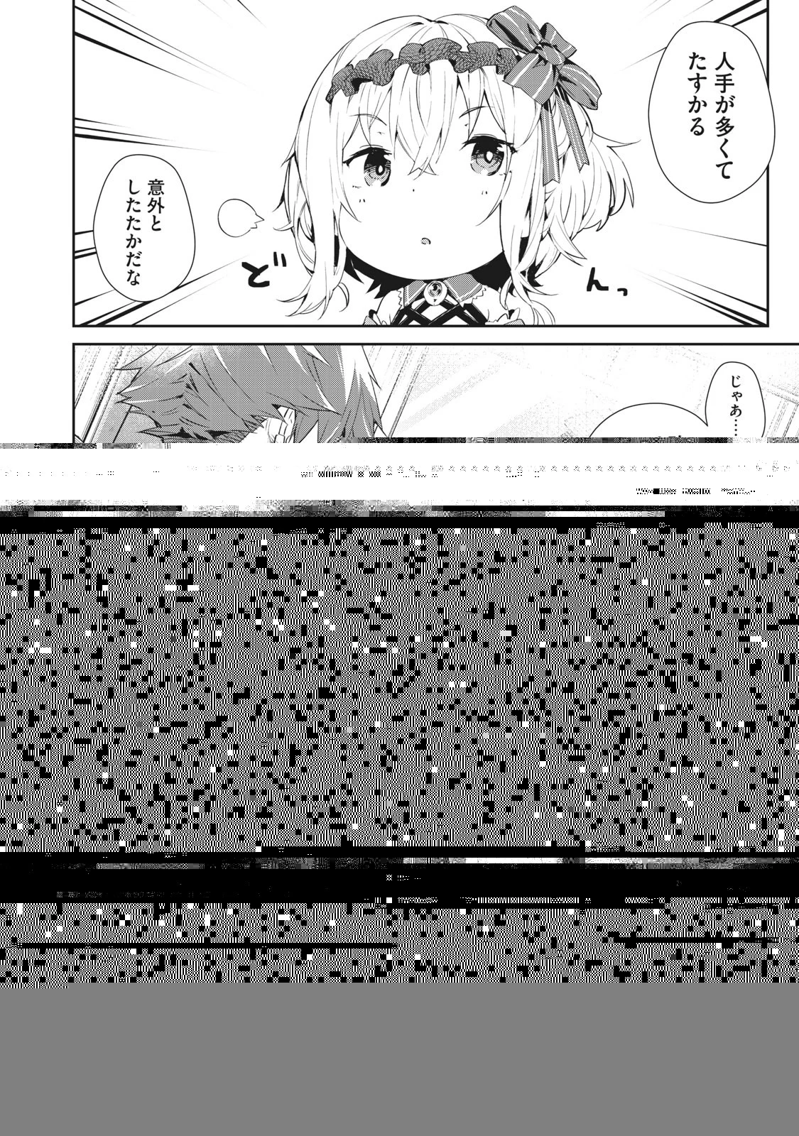 その無能、実は世界最強の魔法使い　〜無能と蔑まれ、貴族家から追い出されたが、ギフト《転生者》が覚醒して前世の能力が蘇った〜 第8話 - 10