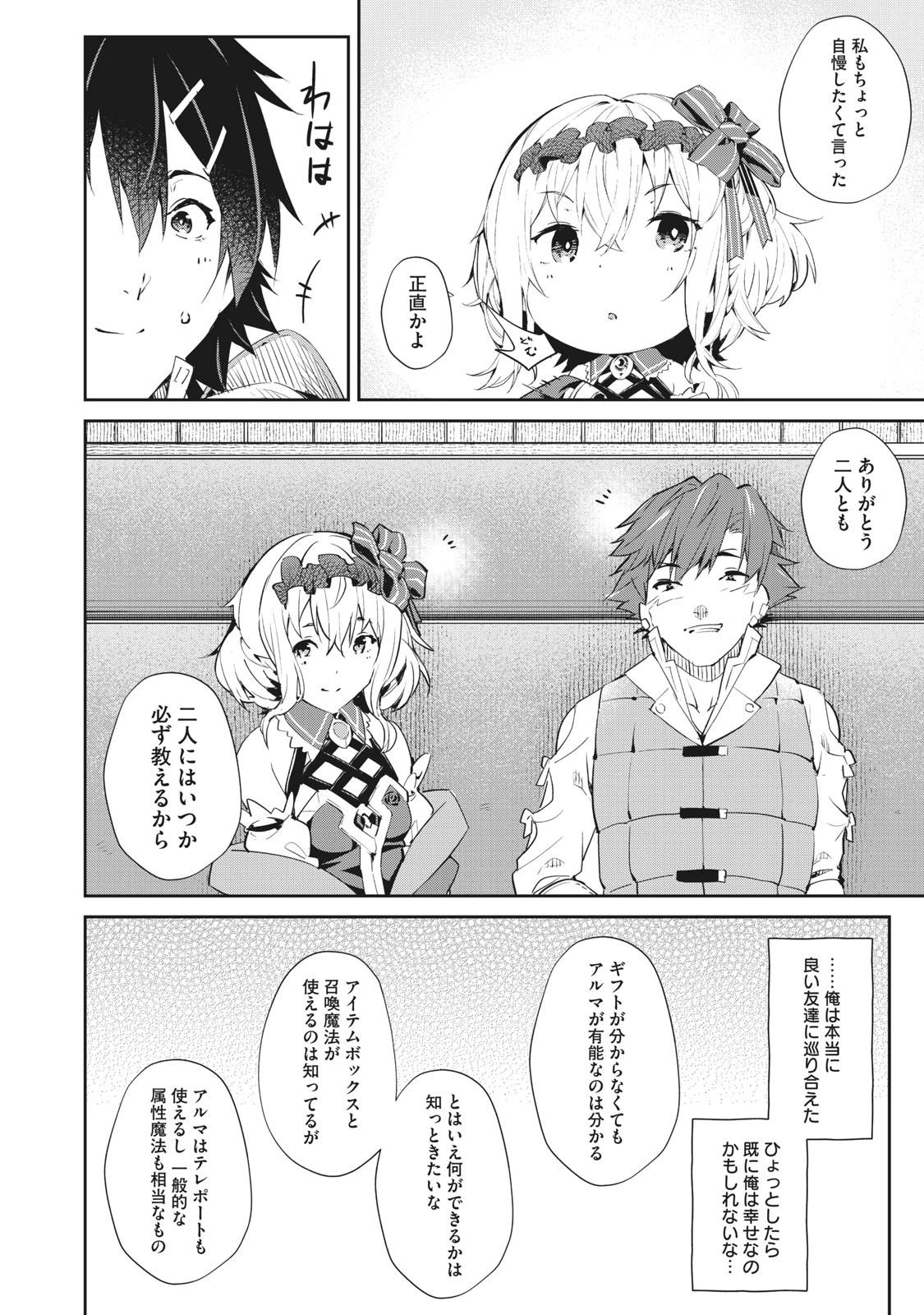 その無能、実は世界最強の魔法使い　〜無能と蔑まれ、貴族家から追い出されたが、ギフト《転生者》が覚醒して前世の能力が蘇った〜 第8話 - 12