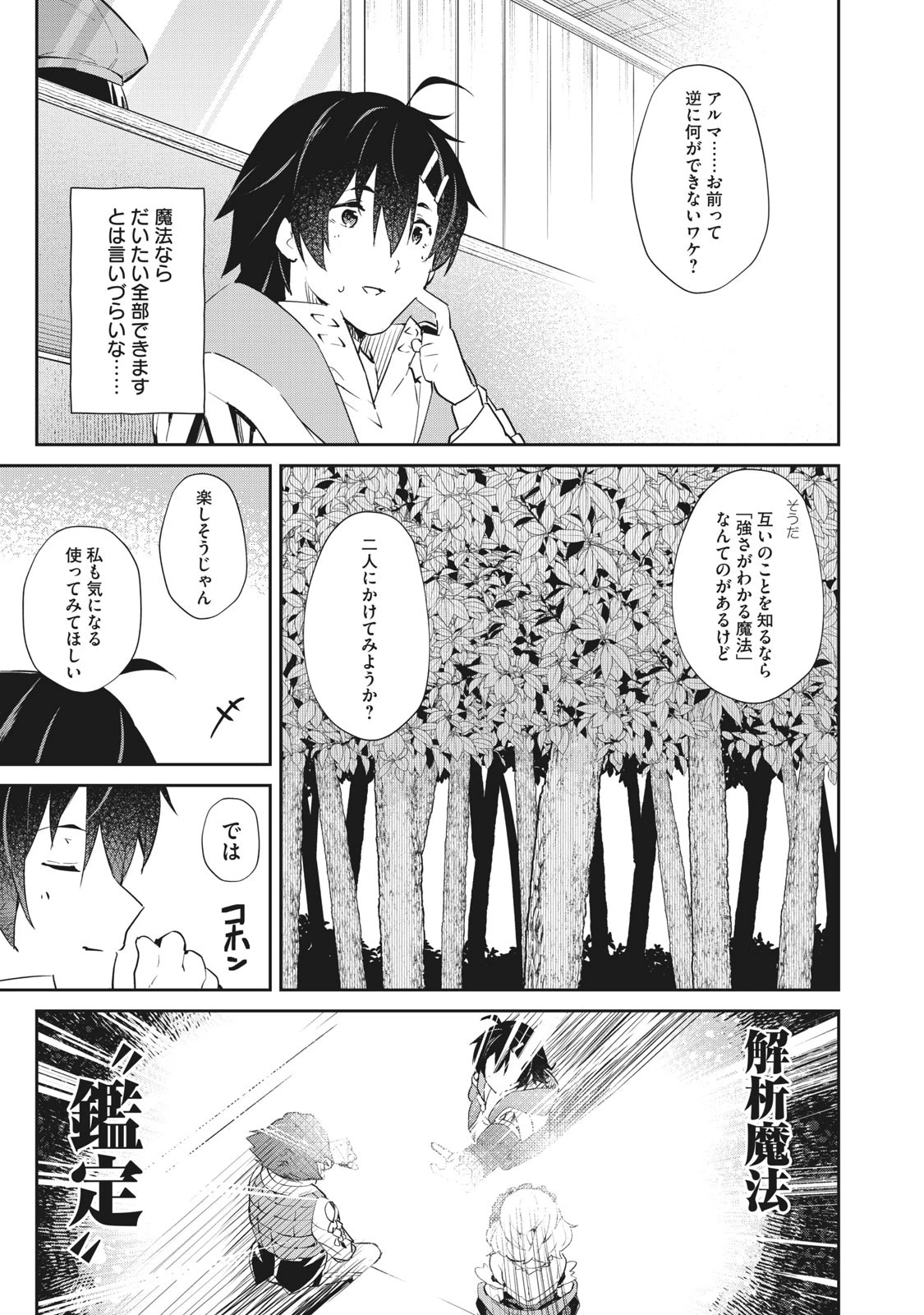 その無能、実は世界最強の魔法使い　〜無能と蔑まれ、貴族家から追い出されたが、ギフト《転生者》が覚醒して前世の能力が蘇った〜 第8話 - 13