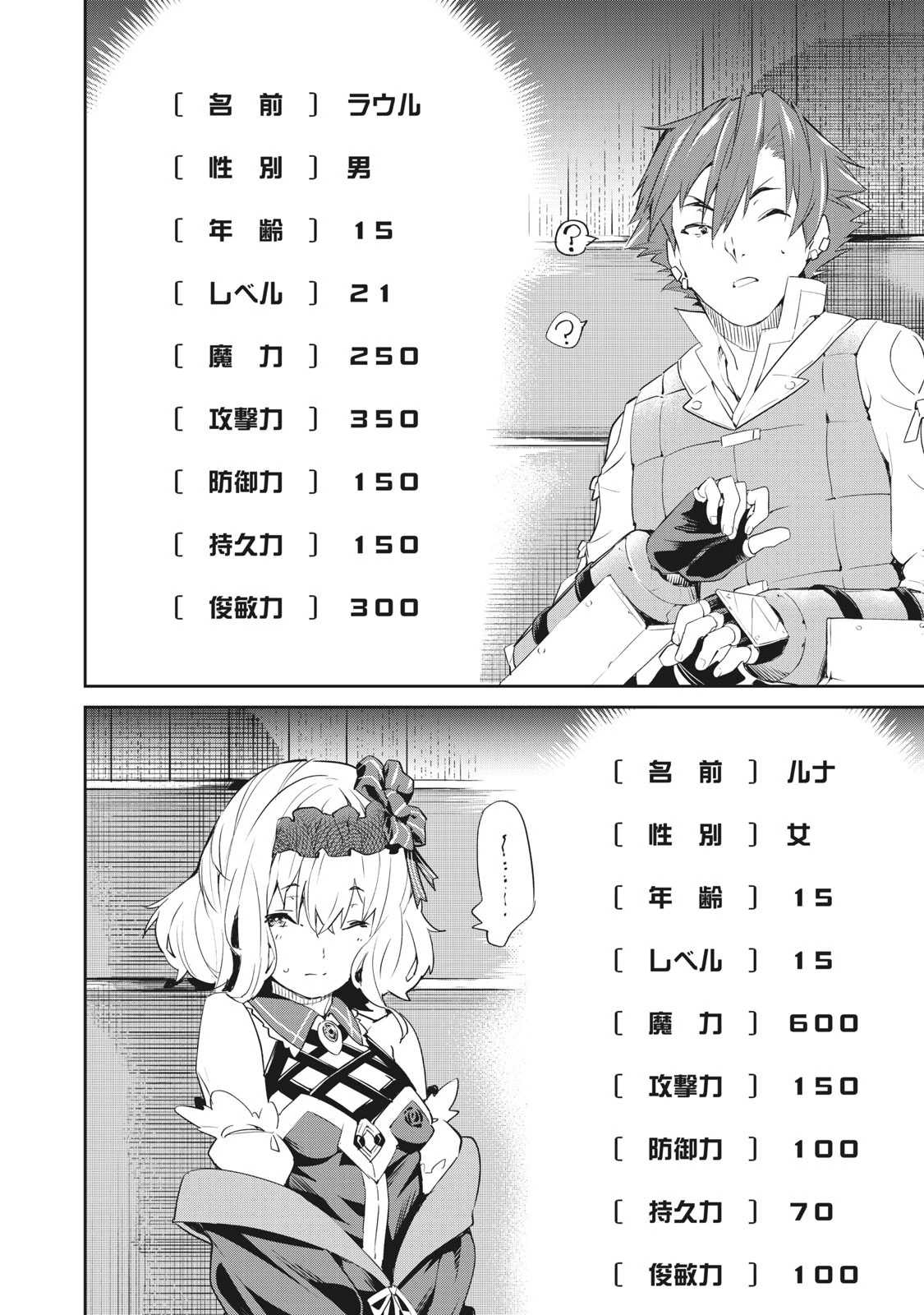 その無能、実は世界最強の魔法使い　〜無能と蔑まれ、貴族家から追い出されたが、ギフト《転生者》が覚醒して前世の能力が蘇った〜 第8話 - 14