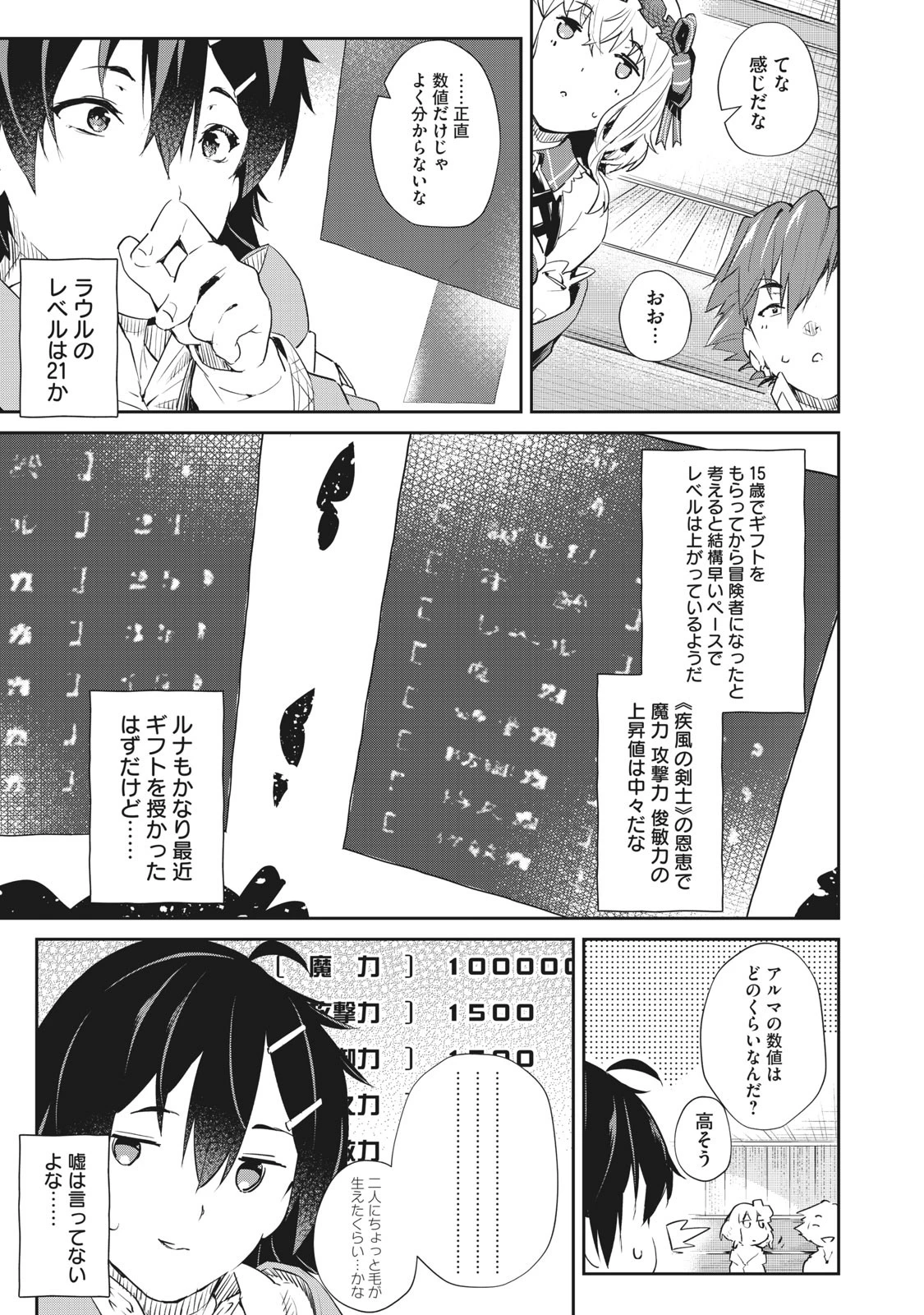 その無能、実は世界最強の魔法使い　〜無能と蔑まれ、貴族家から追い出されたが、ギフト《転生者》が覚醒して前世の能力が蘇った〜 第8話 - 15