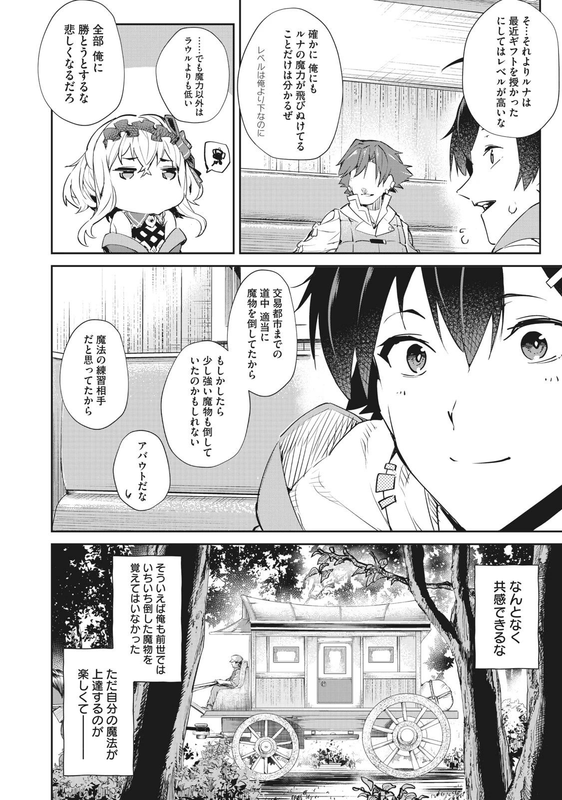 その無能、実は世界最強の魔法使い　〜無能と蔑まれ、貴族家から追い出されたが、ギフト《転生者》が覚醒して前世の能力が蘇った〜 第8話 - 16