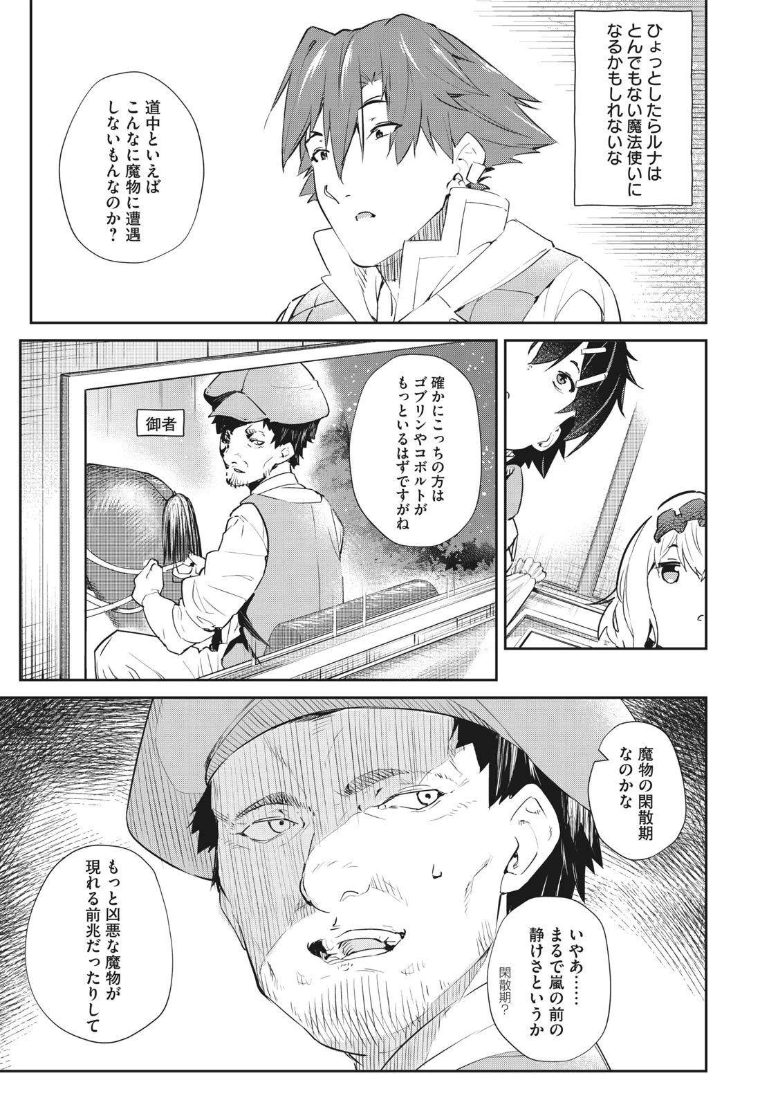 その無能、実は世界最強の魔法使い　〜無能と蔑まれ、貴族家から追い出されたが、ギフト《転生者》が覚醒して前世の能力が蘇った〜 第8話 - 17