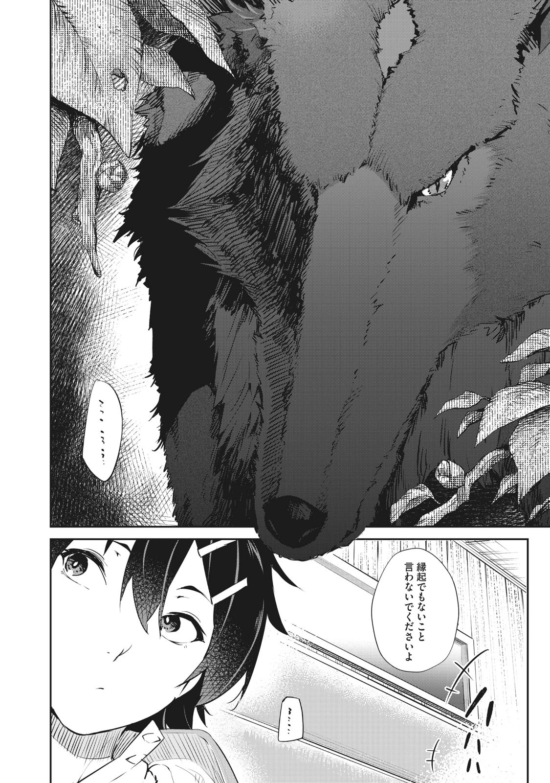 その無能、実は世界最強の魔法使い　〜無能と蔑まれ、貴族家から追い出されたが、ギフト《転生者》が覚醒して前世の能力が蘇った〜 第8話 - 20