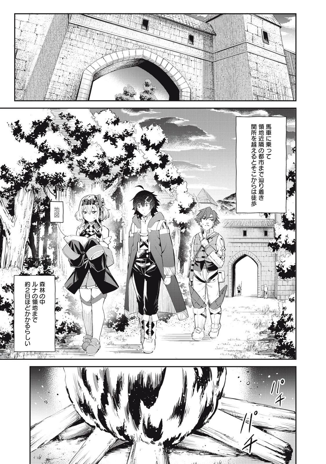 その無能、実は世界最強の魔法使い　〜無能と蔑まれ、貴族家から追い出されたが、ギフト《転生者》が覚醒して前世の能力が蘇った〜 第9話 - 1