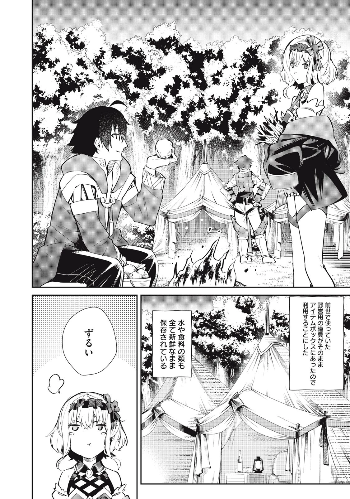 その無能、実は世界最強の魔法使い　〜無能と蔑まれ、貴族家から追い出されたが、ギフト《転生者》が覚醒して前世の能力が蘇った〜 第9話 - 2