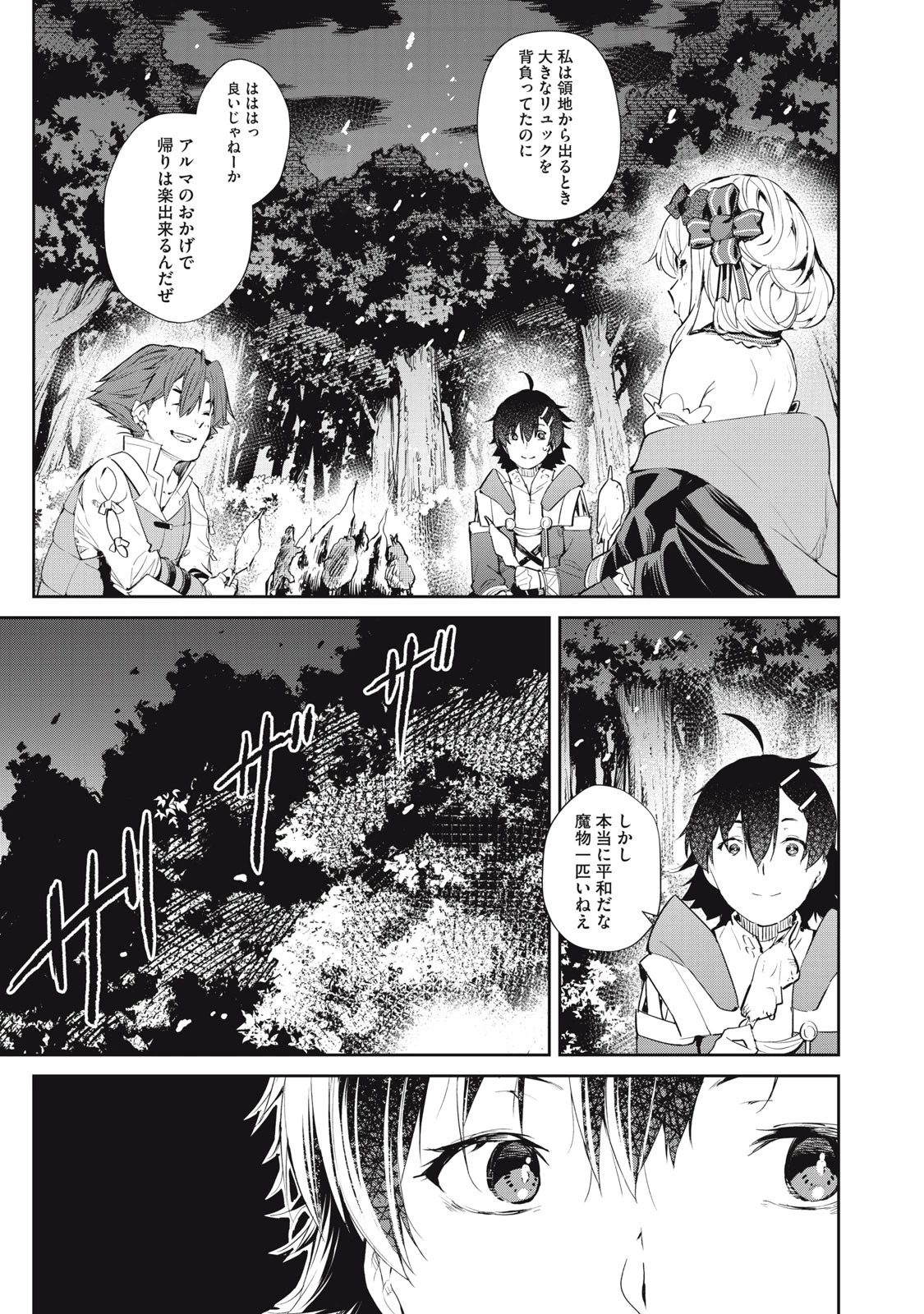 その無能、実は世界最強の魔法使い　〜無能と蔑まれ、貴族家から追い出されたが、ギフト《転生者》が覚醒して前世の能力が蘇った〜 第9話 - 3