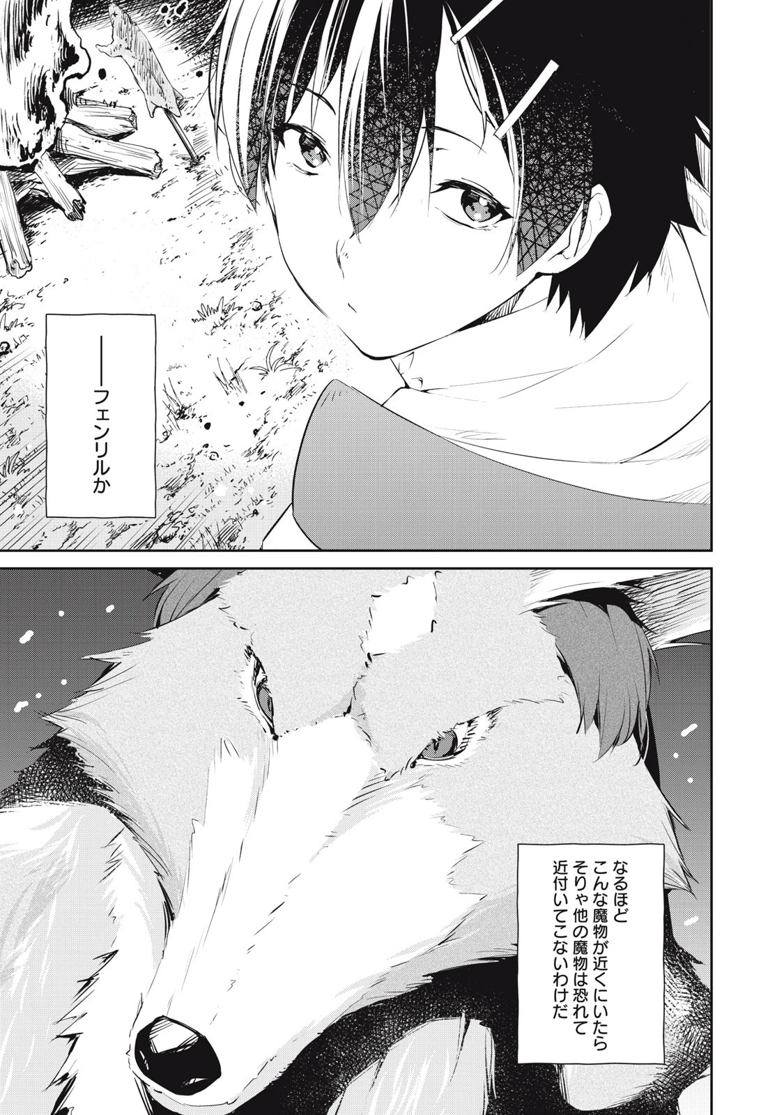 その無能、実は世界最強の魔法使い　〜無能と蔑まれ、貴族家から追い出されたが、ギフト《転生者》が覚醒して前世の能力が蘇った〜 第9話 - 5