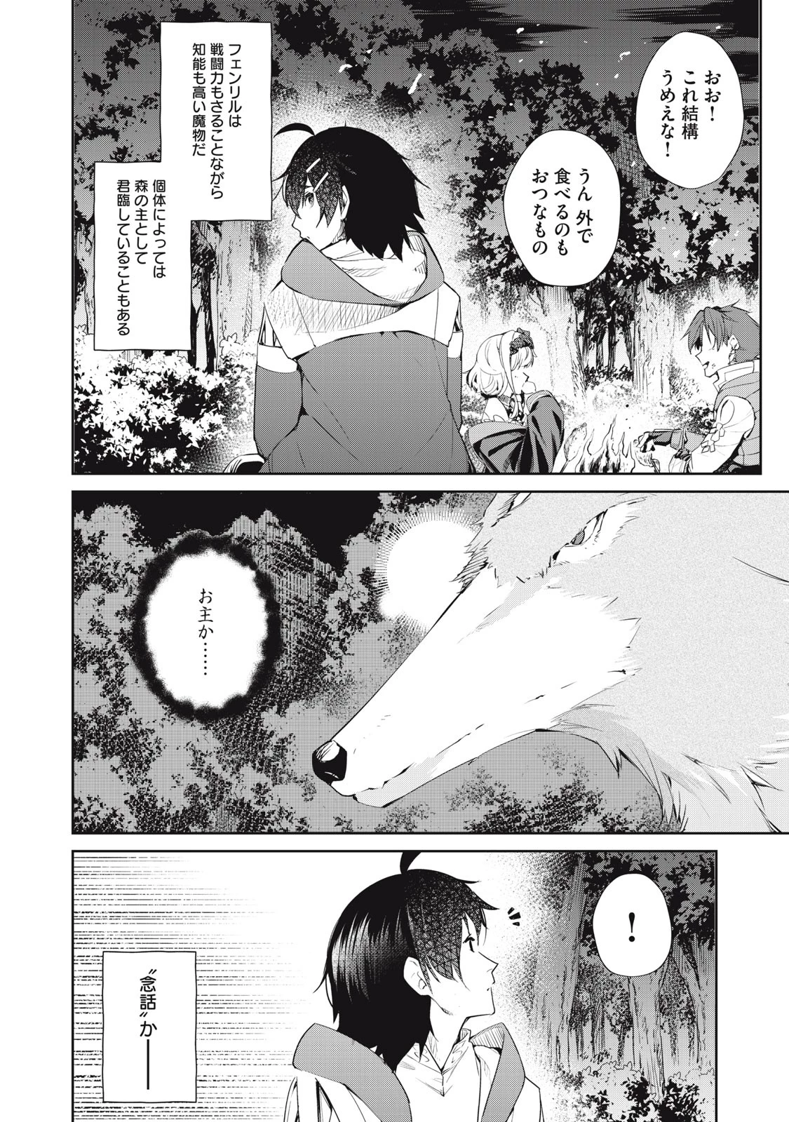 その無能、実は世界最強の魔法使い　〜無能と蔑まれ、貴族家から追い出されたが、ギフト《転生者》が覚醒して前世の能力が蘇った〜 第9話 - 6