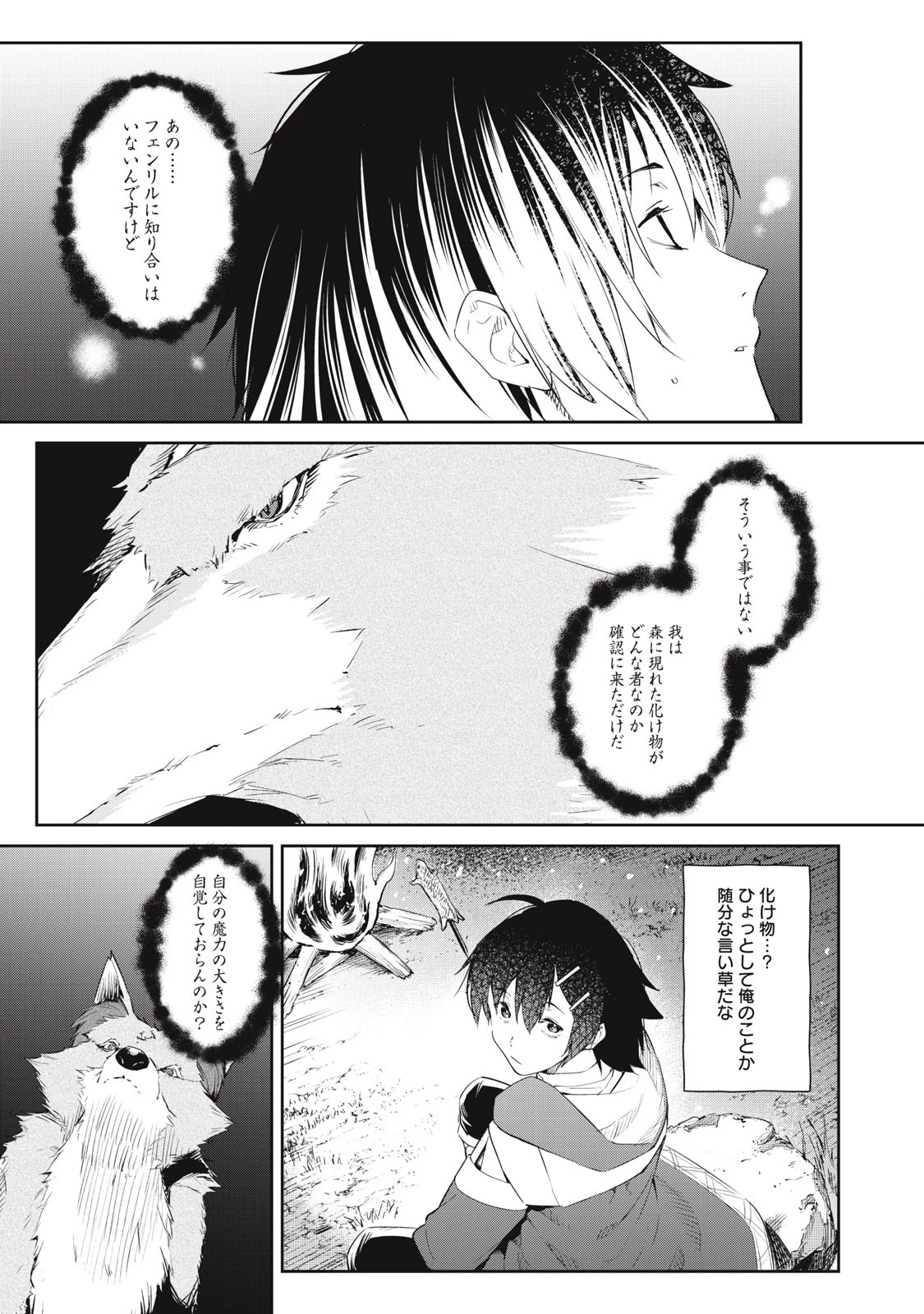 その無能、実は世界最強の魔法使い　〜無能と蔑まれ、貴族家から追い出されたが、ギフト《転生者》が覚醒して前世の能力が蘇った〜 第9話 - 7