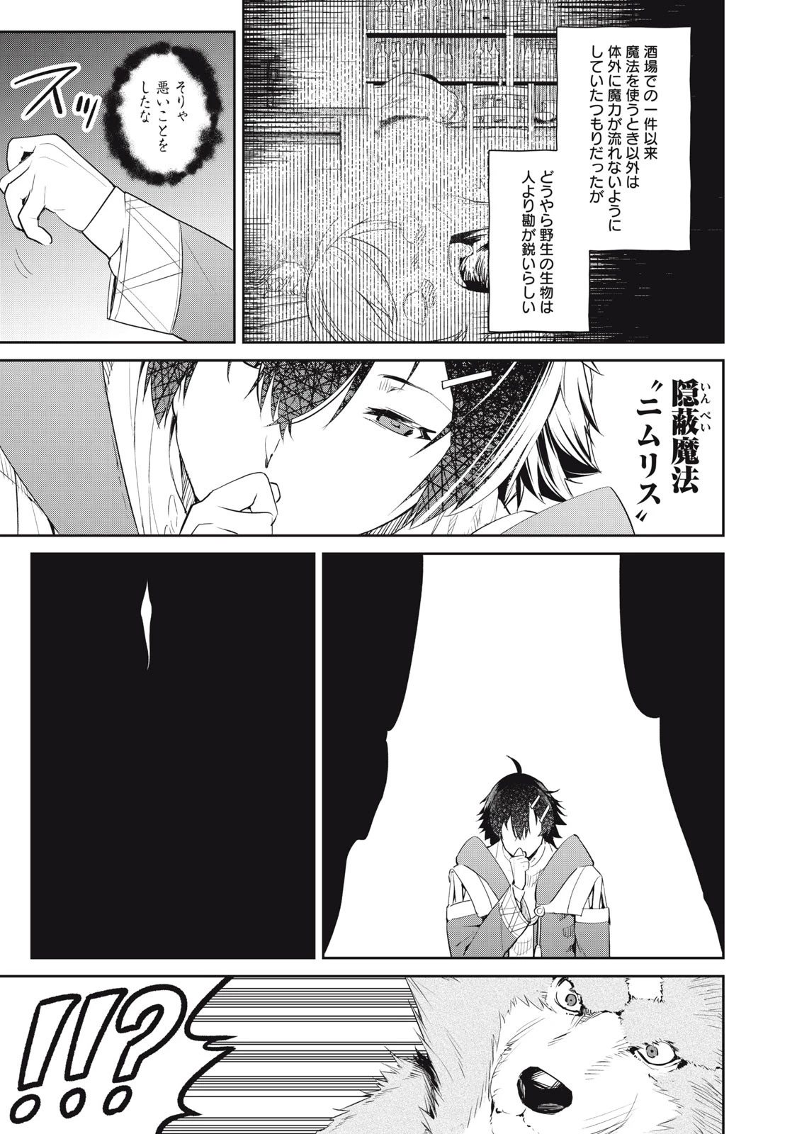 その無能、実は世界最強の魔法使い　〜無能と蔑まれ、貴族家から追い出されたが、ギフト《転生者》が覚醒して前世の能力が蘇った〜 第9話 - 9