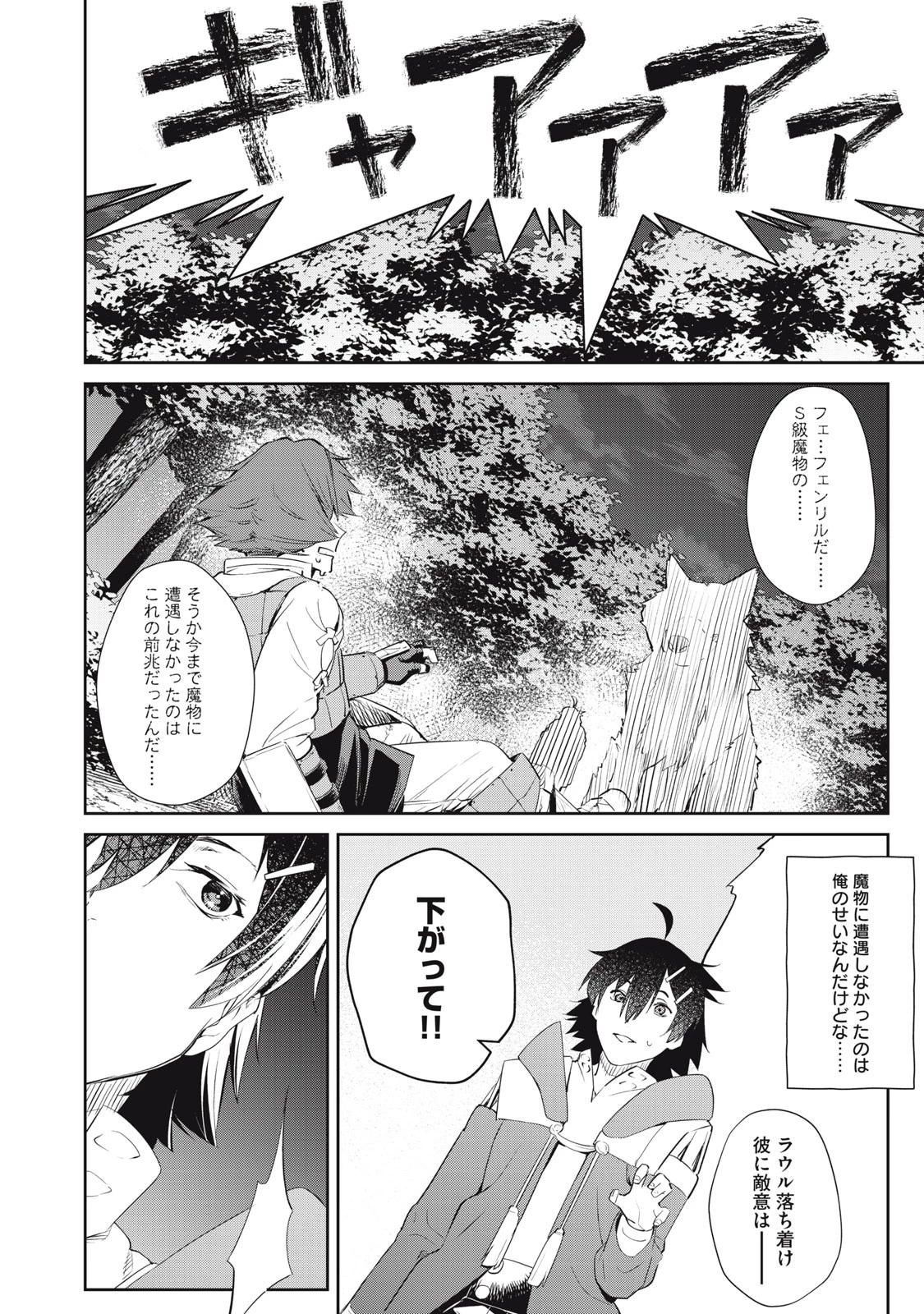 その無能、実は世界最強の魔法使い　〜無能と蔑まれ、貴族家から追い出されたが、ギフト《転生者》が覚醒して前世の能力が蘇った〜 第9話 - 12