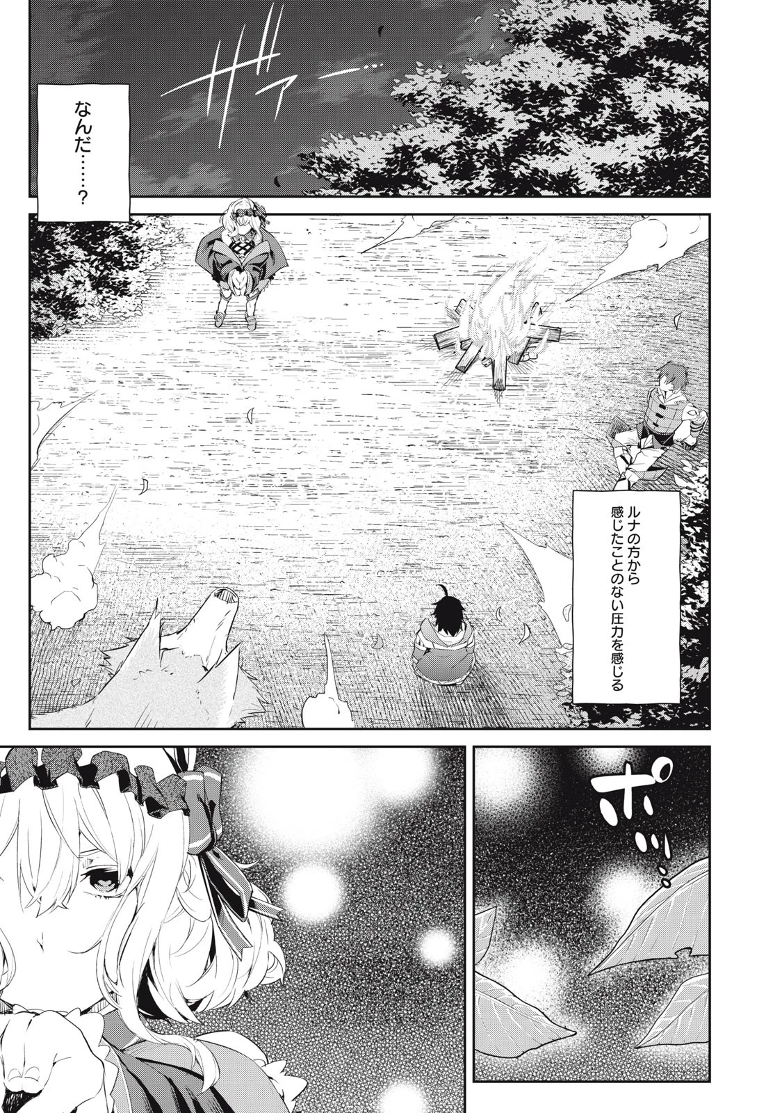 その無能、実は世界最強の魔法使い　〜無能と蔑まれ、貴族家から追い出されたが、ギフト《転生者》が覚醒して前世の能力が蘇った〜 第9話 - 13