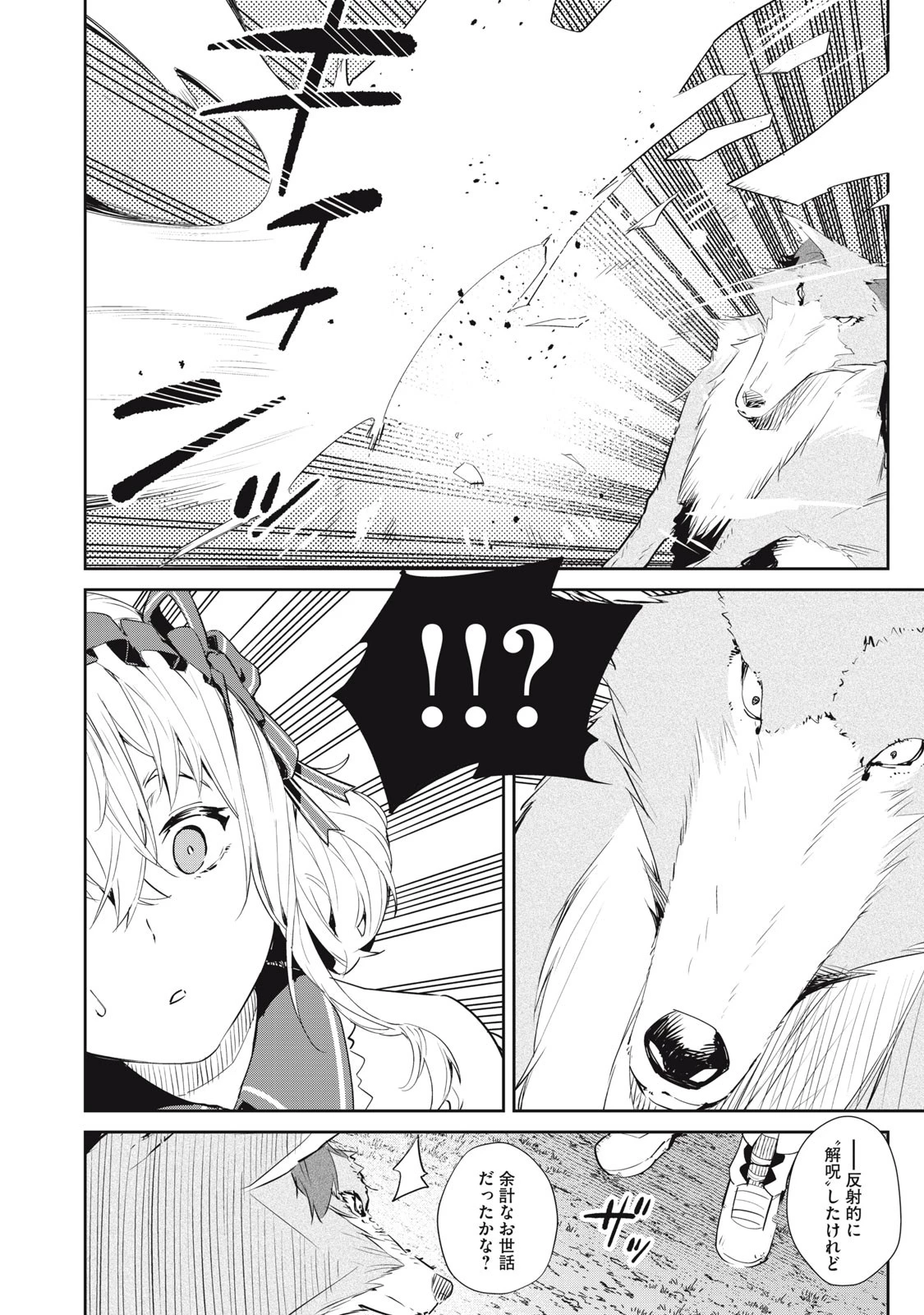 その無能、実は世界最強の魔法使い　〜無能と蔑まれ、貴族家から追い出されたが、ギフト《転生者》が覚醒して前世の能力が蘇った〜 第9話 - 16