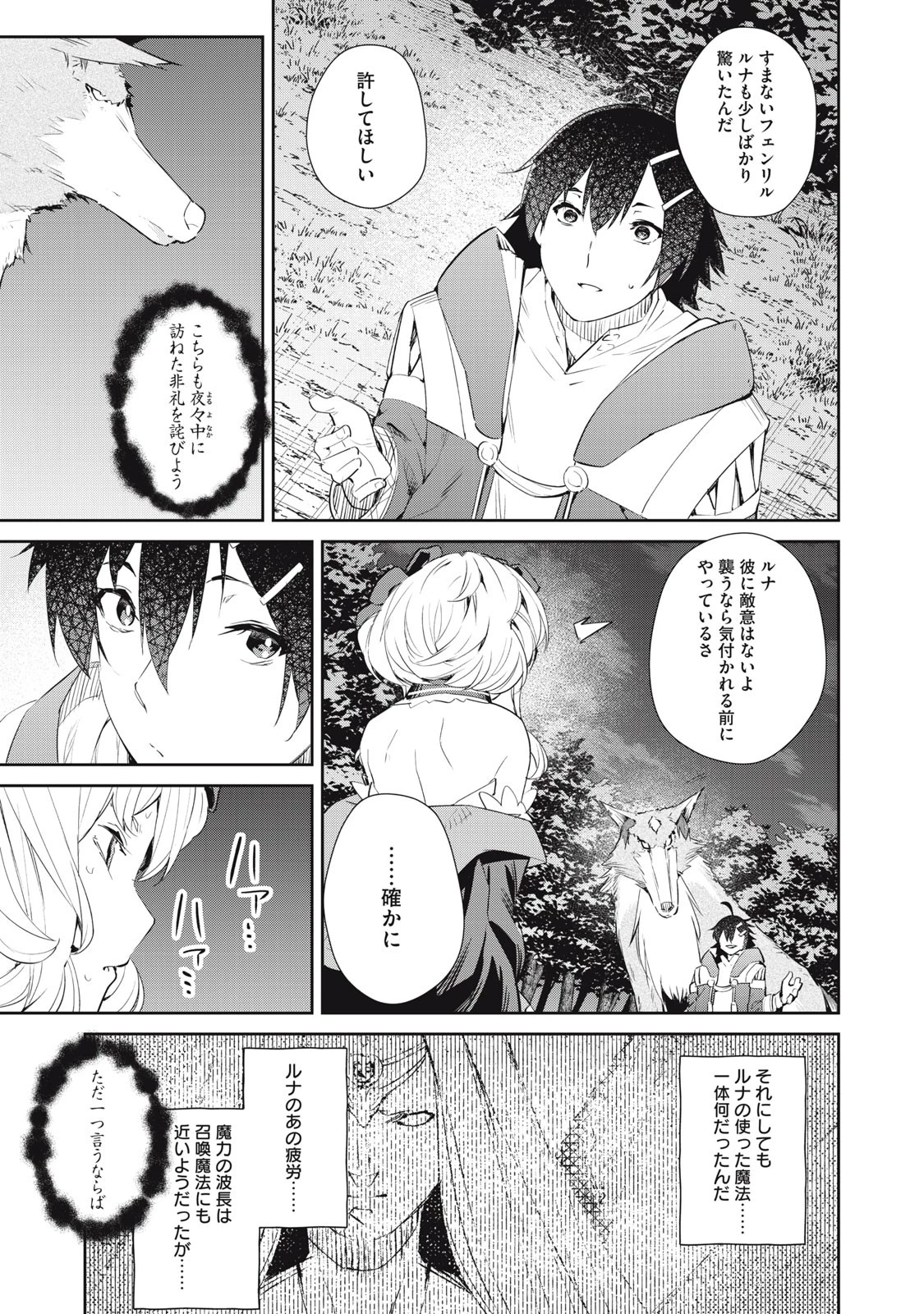 その無能、実は世界最強の魔法使い　〜無能と蔑まれ、貴族家から追い出されたが、ギフト《転生者》が覚醒して前世の能力が蘇った〜 第9話 - 17