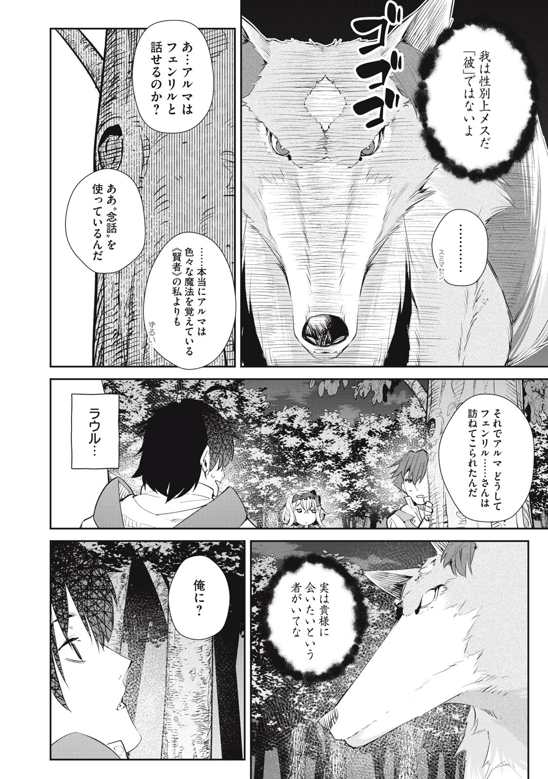 その無能、実は世界最強の魔法使い　〜無能と蔑まれ、貴族家から追い出されたが、ギフト《転生者》が覚醒して前世の能力が蘇った〜 第9話 - 18