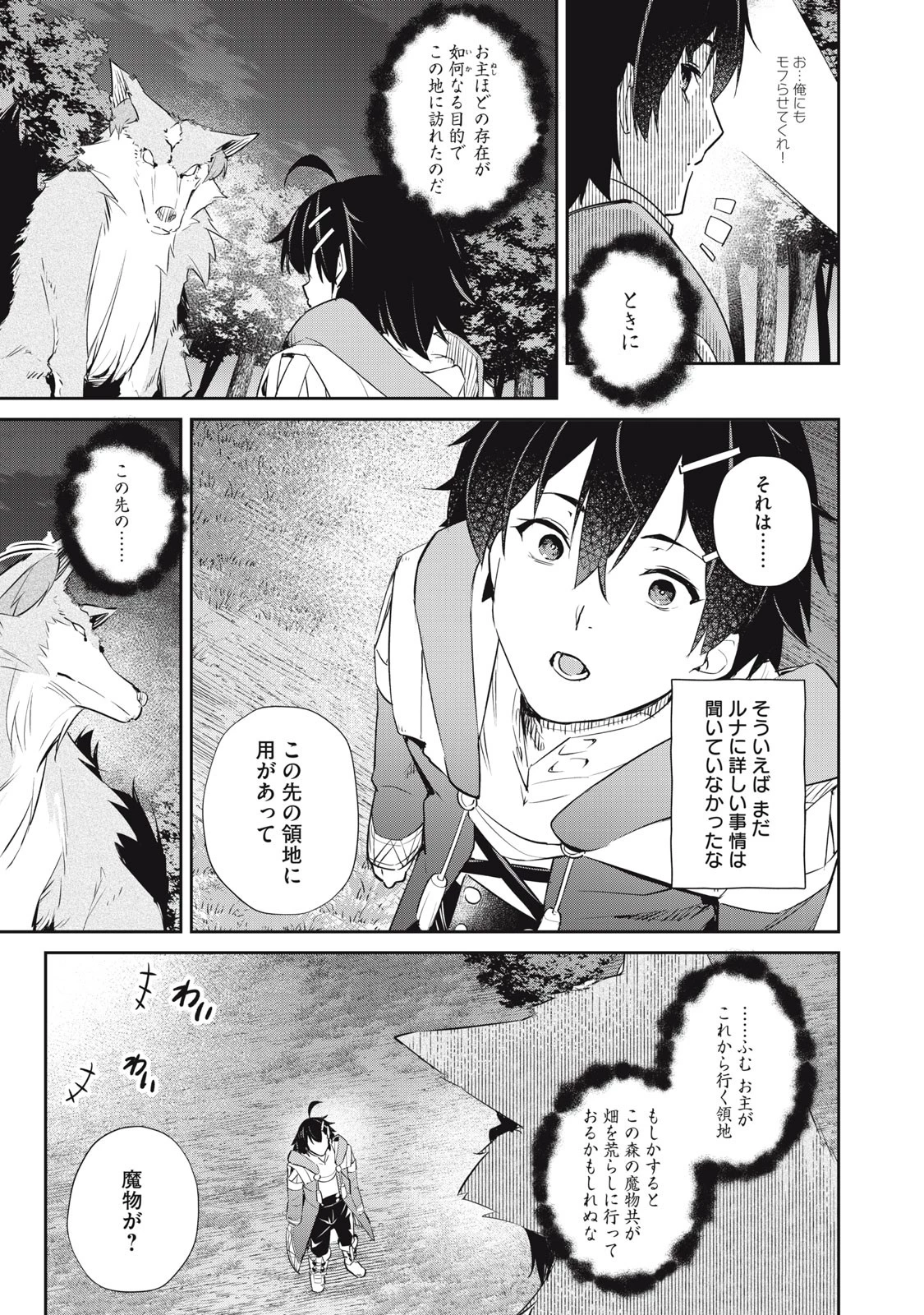 その無能、実は世界最強の魔法使い　〜無能と蔑まれ、貴族家から追い出されたが、ギフト《転生者》が覚醒して前世の能力が蘇った〜 第10話 - 3