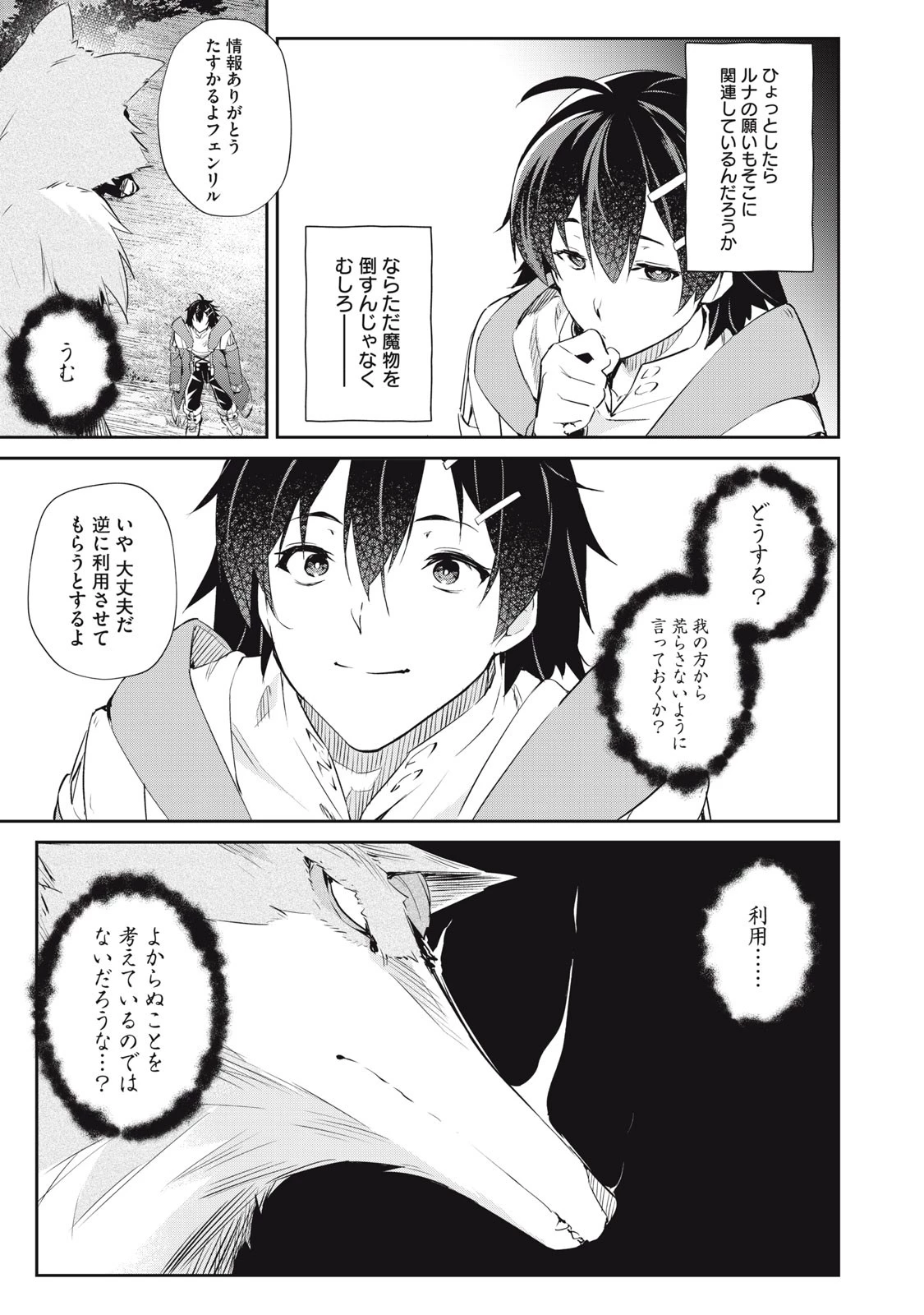 その無能、実は世界最強の魔法使い　〜無能と蔑まれ、貴族家から追い出されたが、ギフト《転生者》が覚醒して前世の能力が蘇った〜 第10話 - 5