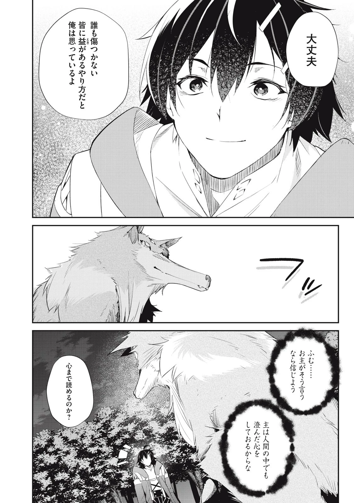 その無能、実は世界最強の魔法使い　〜無能と蔑まれ、貴族家から追い出されたが、ギフト《転生者》が覚醒して前世の能力が蘇った〜 第10話 - 6