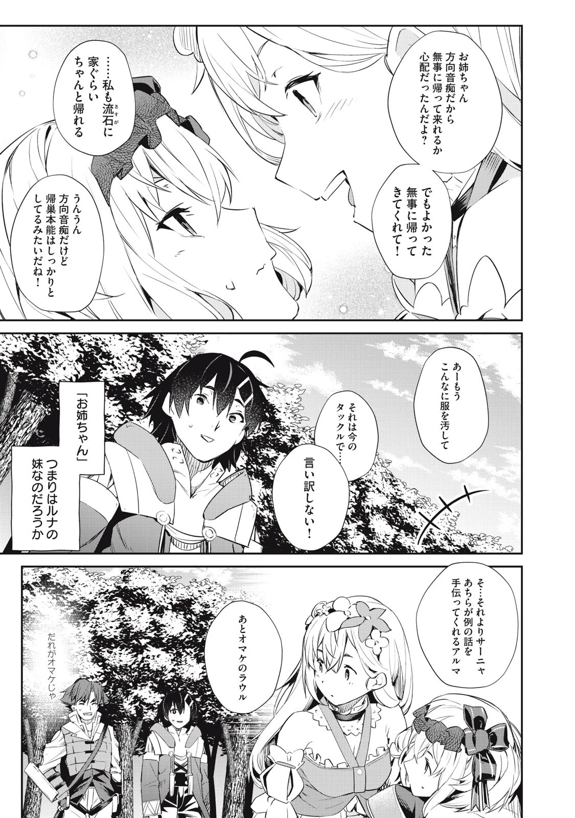 その無能、実は世界最強の魔法使い　〜無能と蔑まれ、貴族家から追い出されたが、ギフト《転生者》が覚醒して前世の能力が蘇った〜 第10話 - 17