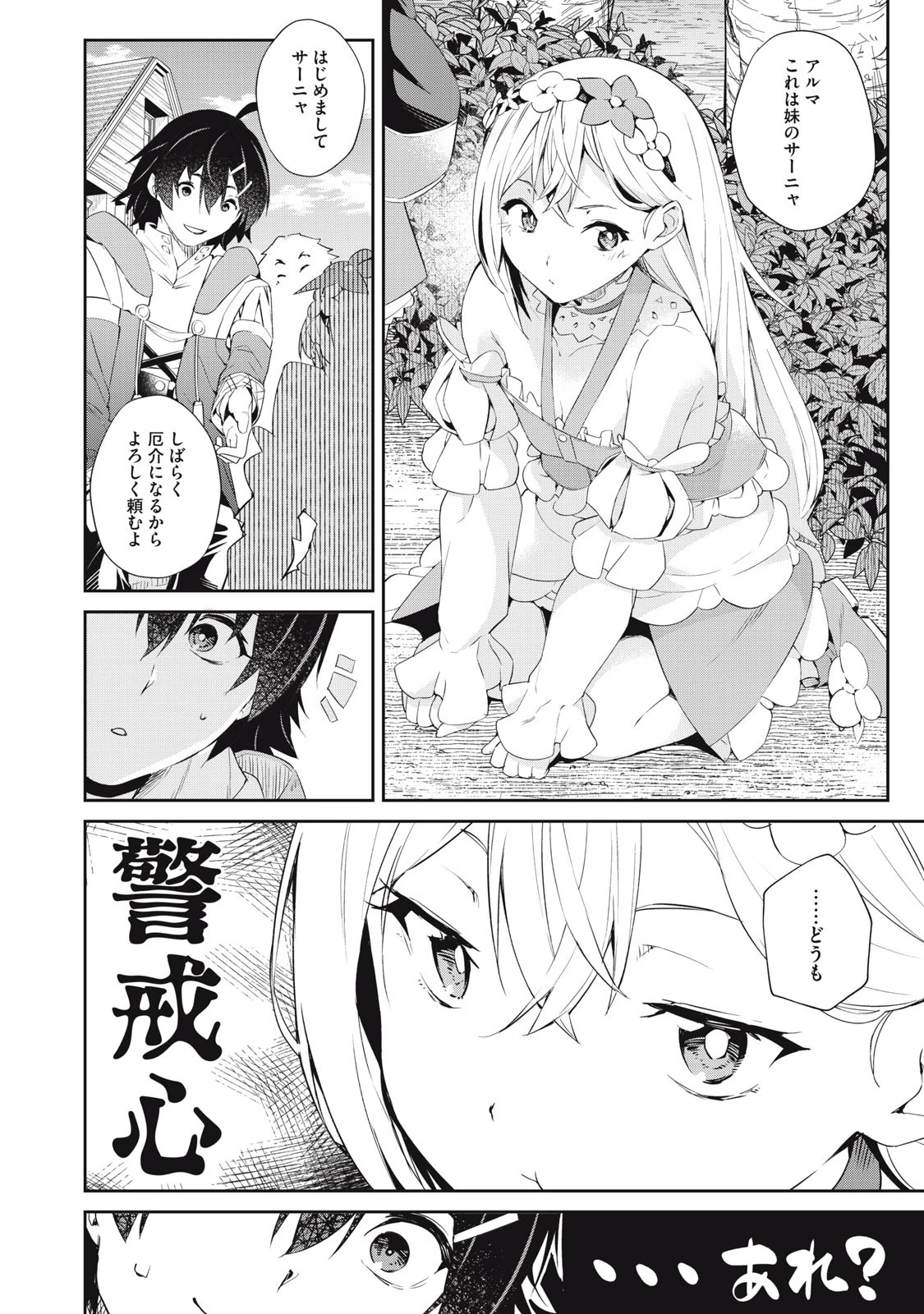 その無能、実は世界最強の魔法使い　〜無能と蔑まれ、貴族家から追い出されたが、ギフト《転生者》が覚醒して前世の能力が蘇った〜 第10話 - 18