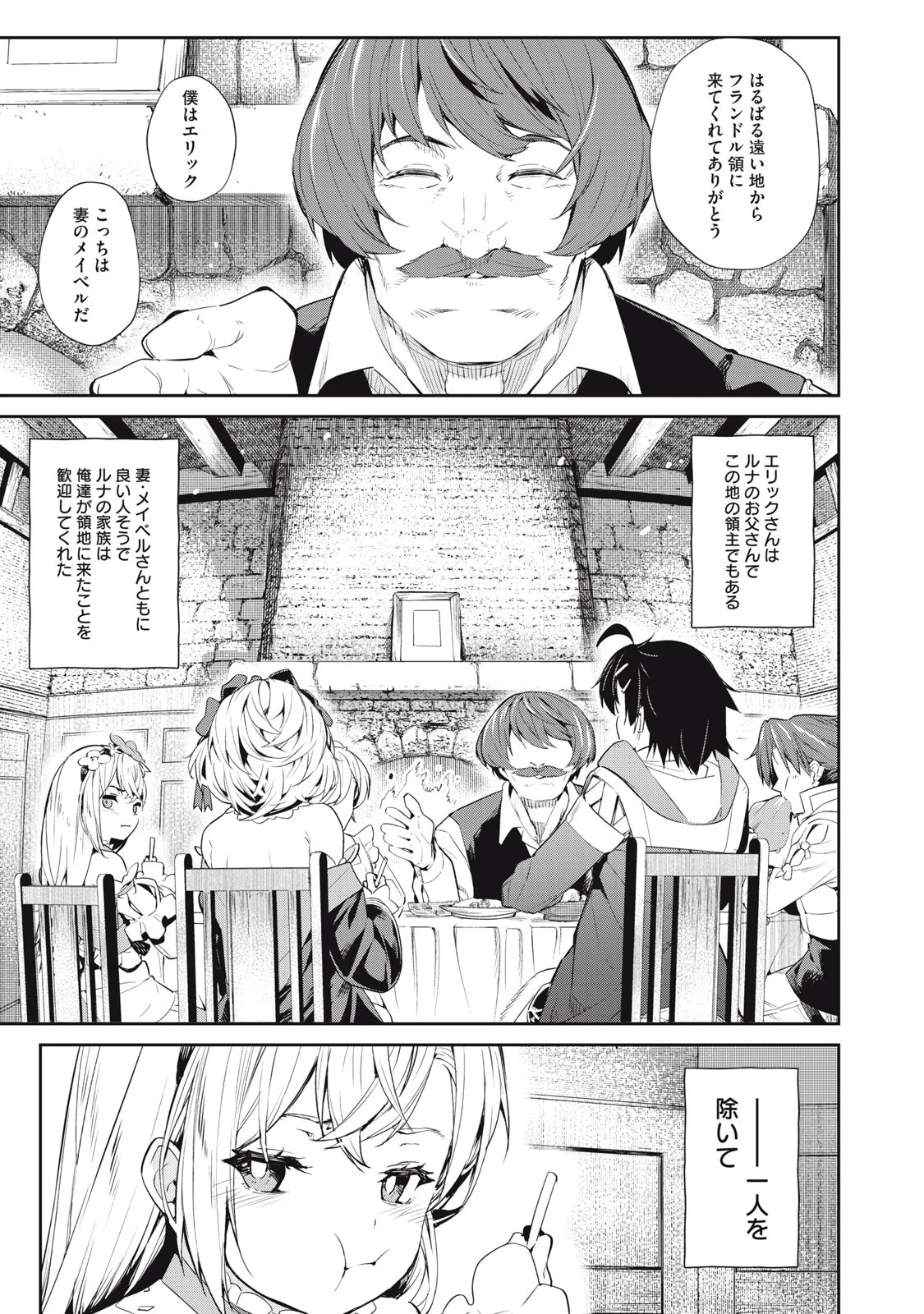 その無能、実は世界最強の魔法使い　〜無能と蔑まれ、貴族家から追い出されたが、ギフト《転生者》が覚醒して前世の能力が蘇った〜 第11話 - 1