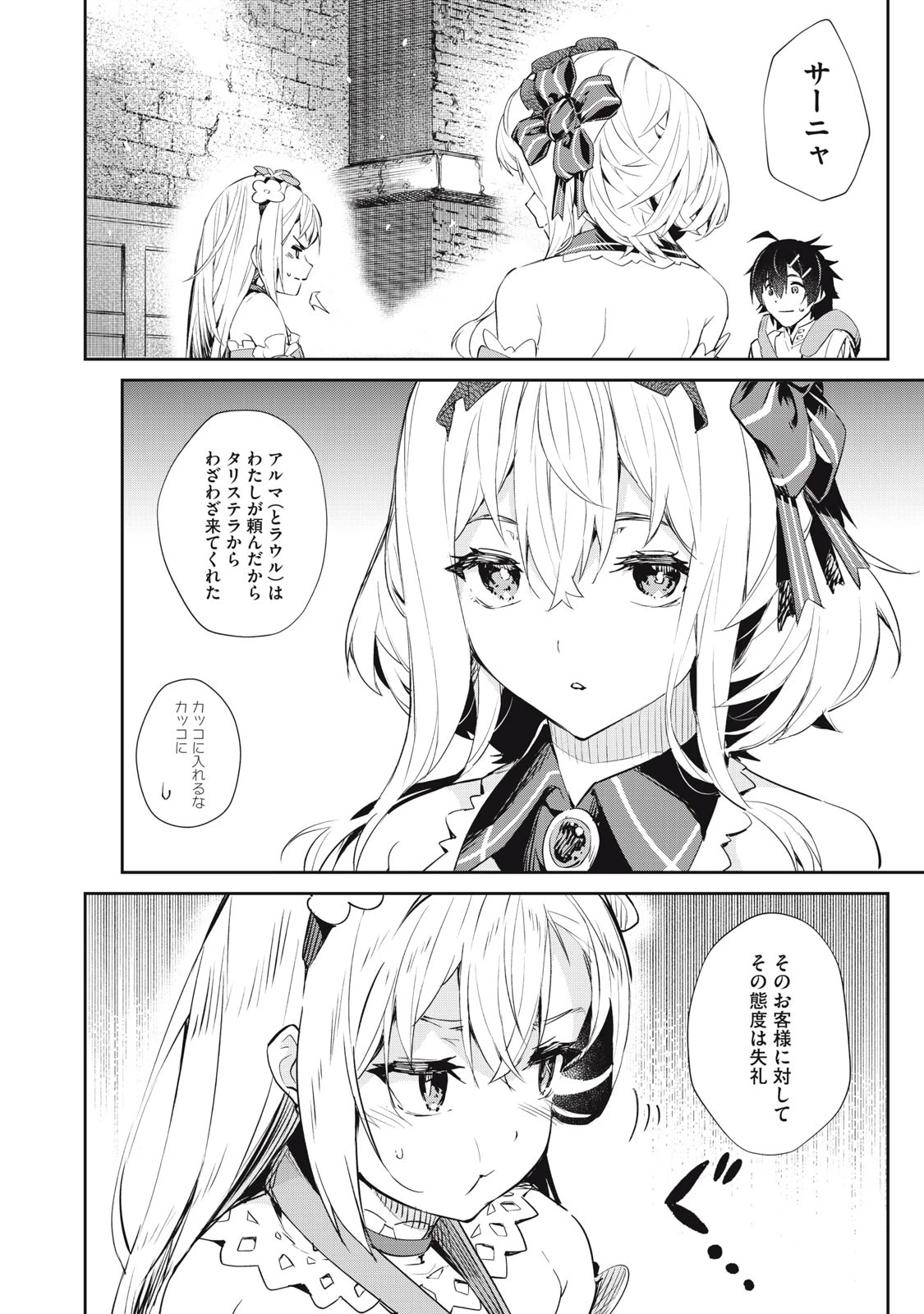 その無能、実は世界最強の魔法使い　〜無能と蔑まれ、貴族家から追い出されたが、ギフト《転生者》が覚醒して前世の能力が蘇った〜 第11話 - 2