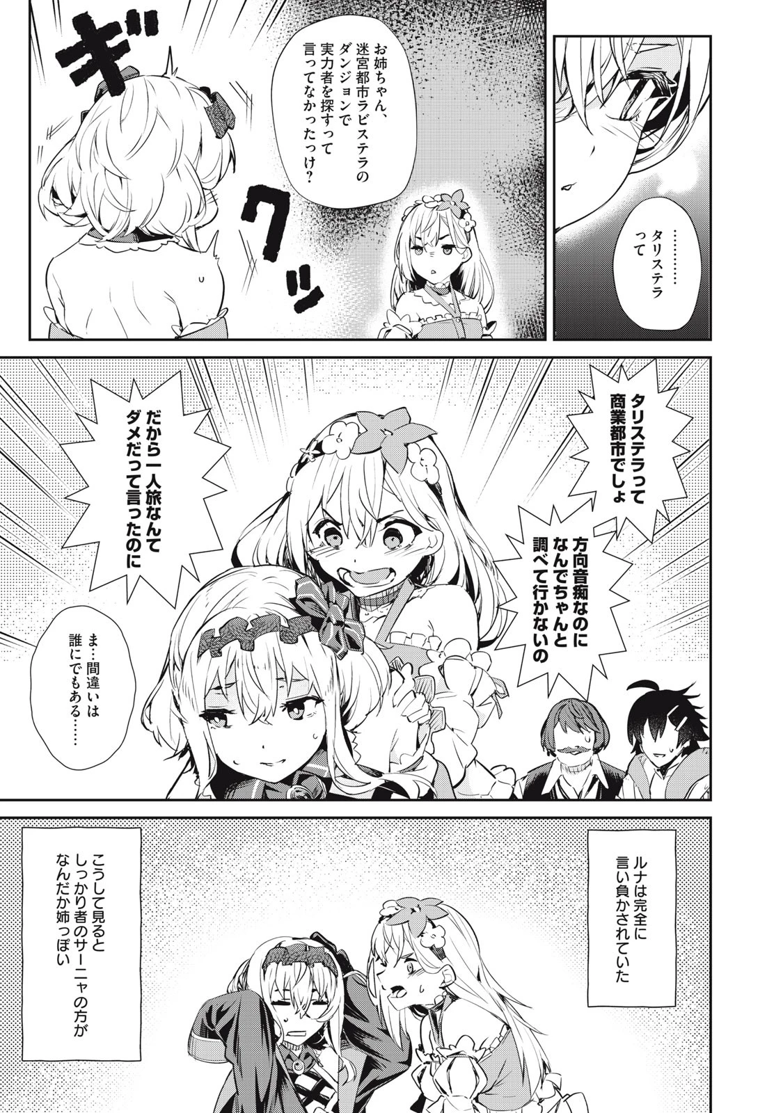 その無能、実は世界最強の魔法使い　〜無能と蔑まれ、貴族家から追い出されたが、ギフト《転生者》が覚醒して前世の能力が蘇った〜 第11話 - 3