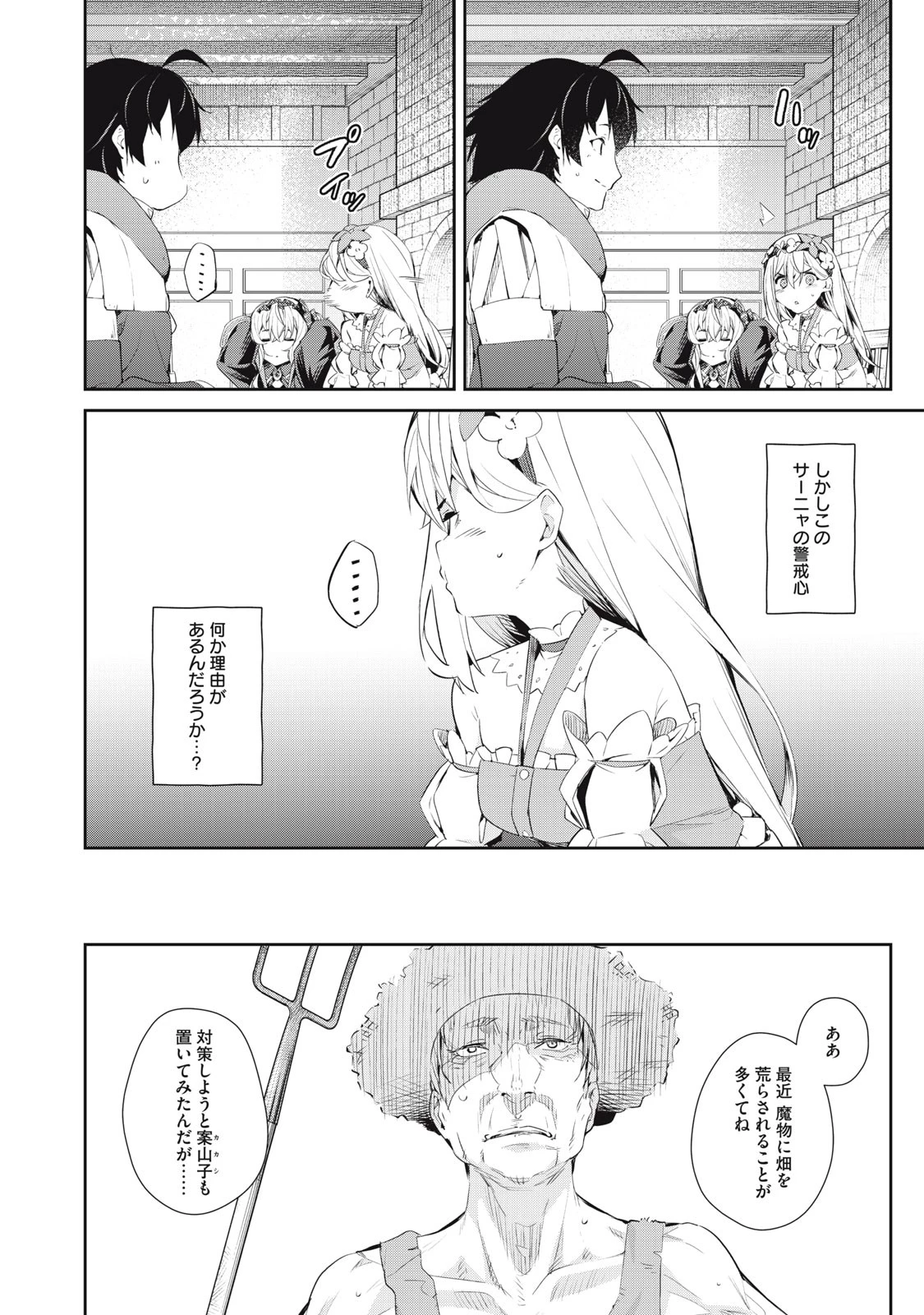 その無能、実は世界最強の魔法使い　〜無能と蔑まれ、貴族家から追い出されたが、ギフト《転生者》が覚醒して前世の能力が蘇った〜 第11話 - 4