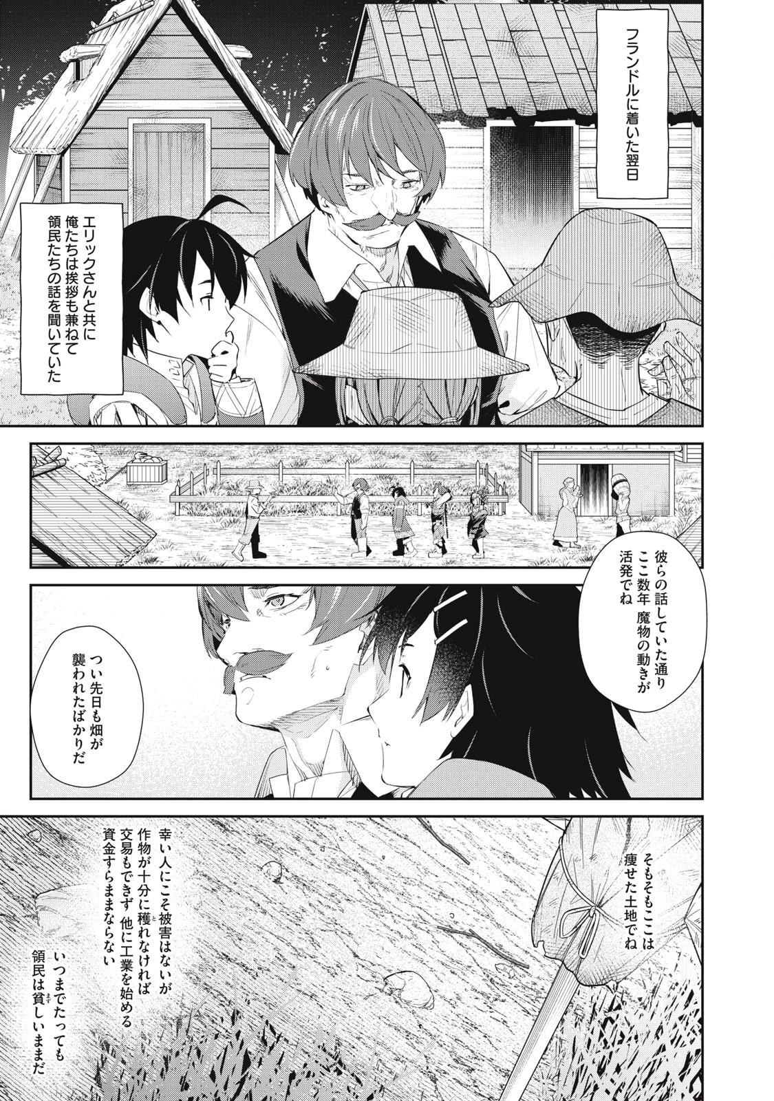 その無能、実は世界最強の魔法使い　〜無能と蔑まれ、貴族家から追い出されたが、ギフト《転生者》が覚醒して前世の能力が蘇った〜 第11話 - 5