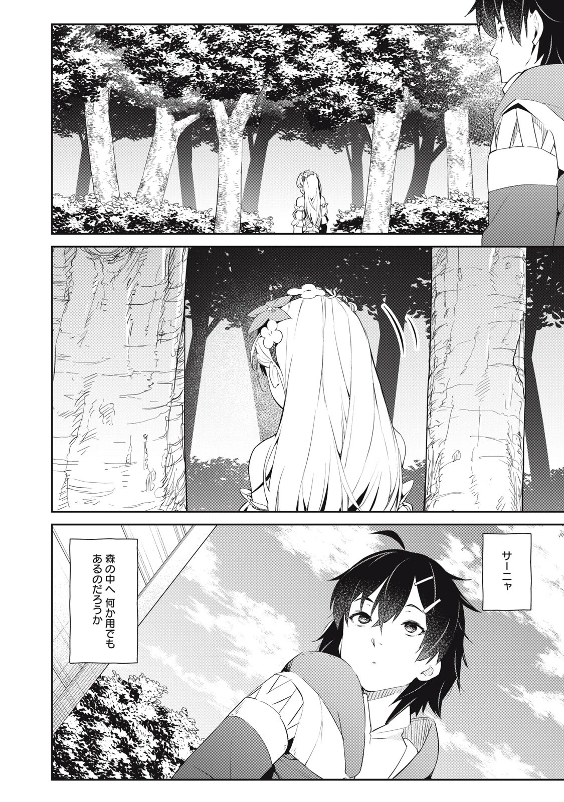 その無能、実は世界最強の魔法使い　〜無能と蔑まれ、貴族家から追い出されたが、ギフト《転生者》が覚醒して前世の能力が蘇った〜 第11話 - 8