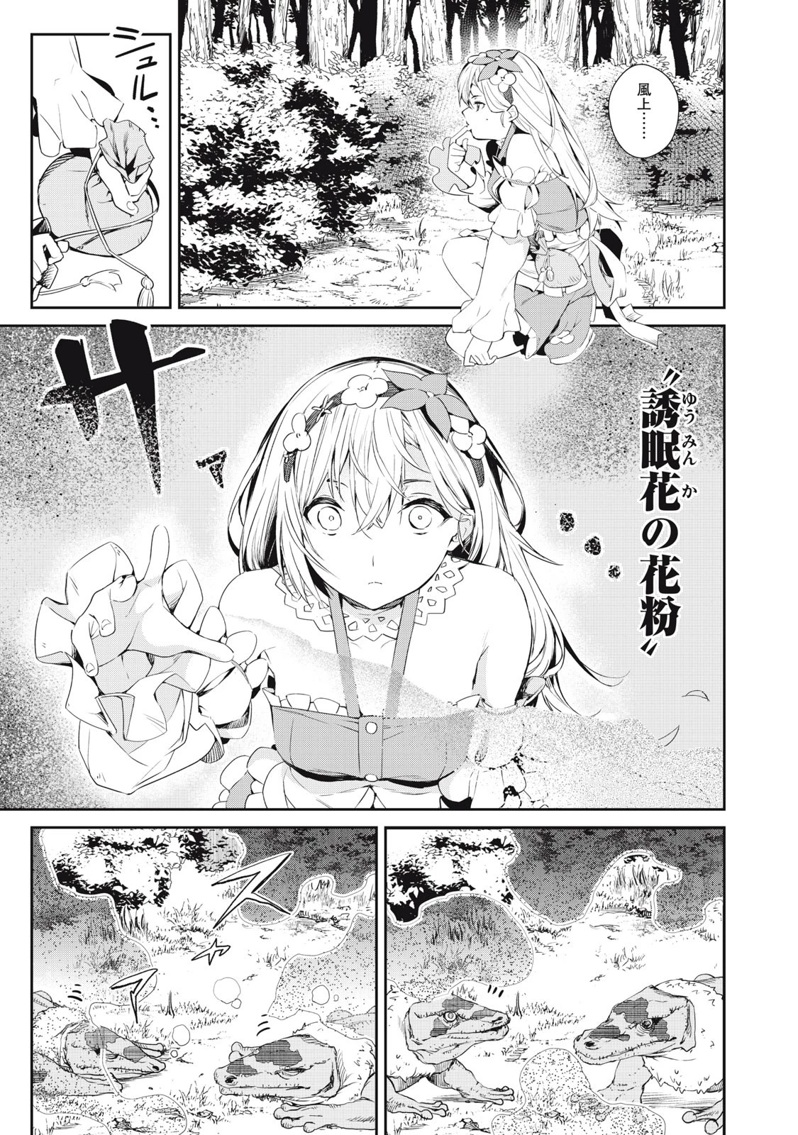 その無能、実は世界最強の魔法使い　〜無能と蔑まれ、貴族家から追い出されたが、ギフト《転生者》が覚醒して前世の能力が蘇った〜 第11話 - 11