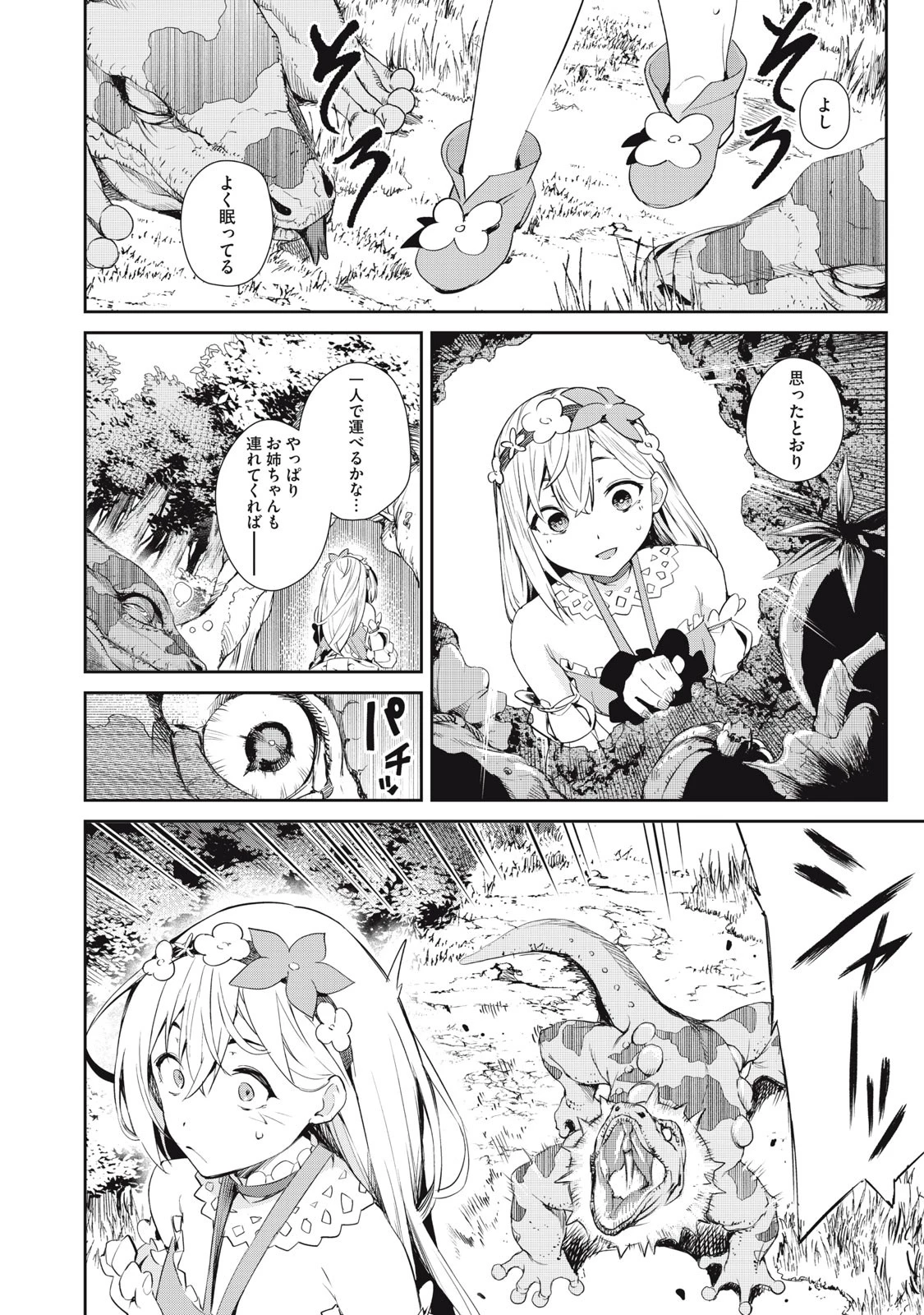 その無能、実は世界最強の魔法使い　〜無能と蔑まれ、貴族家から追い出されたが、ギフト《転生者》が覚醒して前世の能力が蘇った〜 第11話 - 12