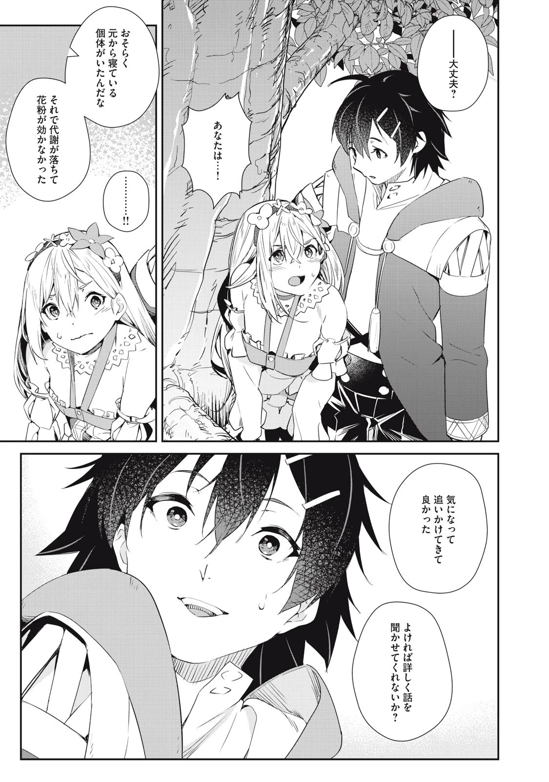 その無能、実は世界最強の魔法使い　〜無能と蔑まれ、貴族家から追い出されたが、ギフト《転生者》が覚醒して前世の能力が蘇った〜 第11話 - 15