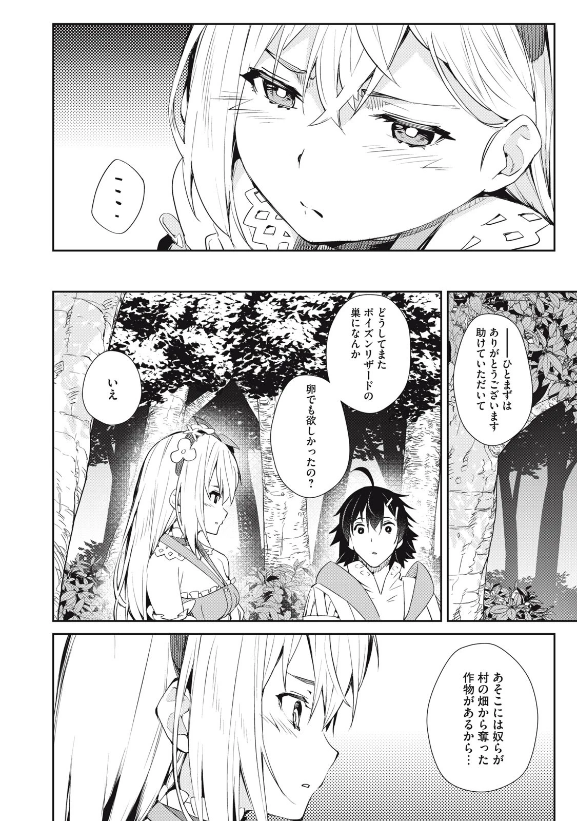 その無能、実は世界最強の魔法使い　〜無能と蔑まれ、貴族家から追い出されたが、ギフト《転生者》が覚醒して前世の能力が蘇った〜 第11話 - 16