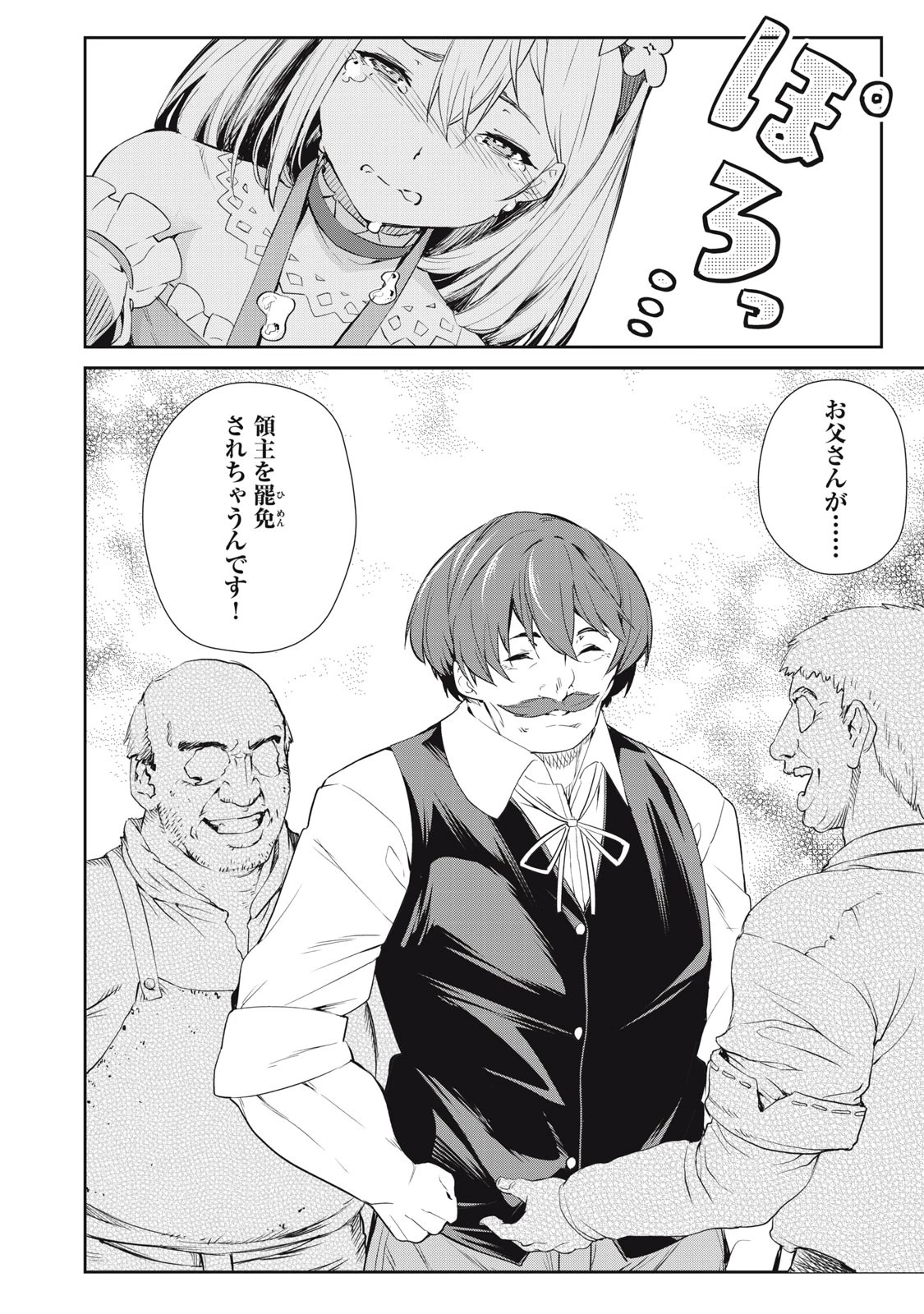 その無能、実は世界最強の魔法使い　〜無能と蔑まれ、貴族家から追い出されたが、ギフト《転生者》が覚醒して前世の能力が蘇った〜 第11話 - 18