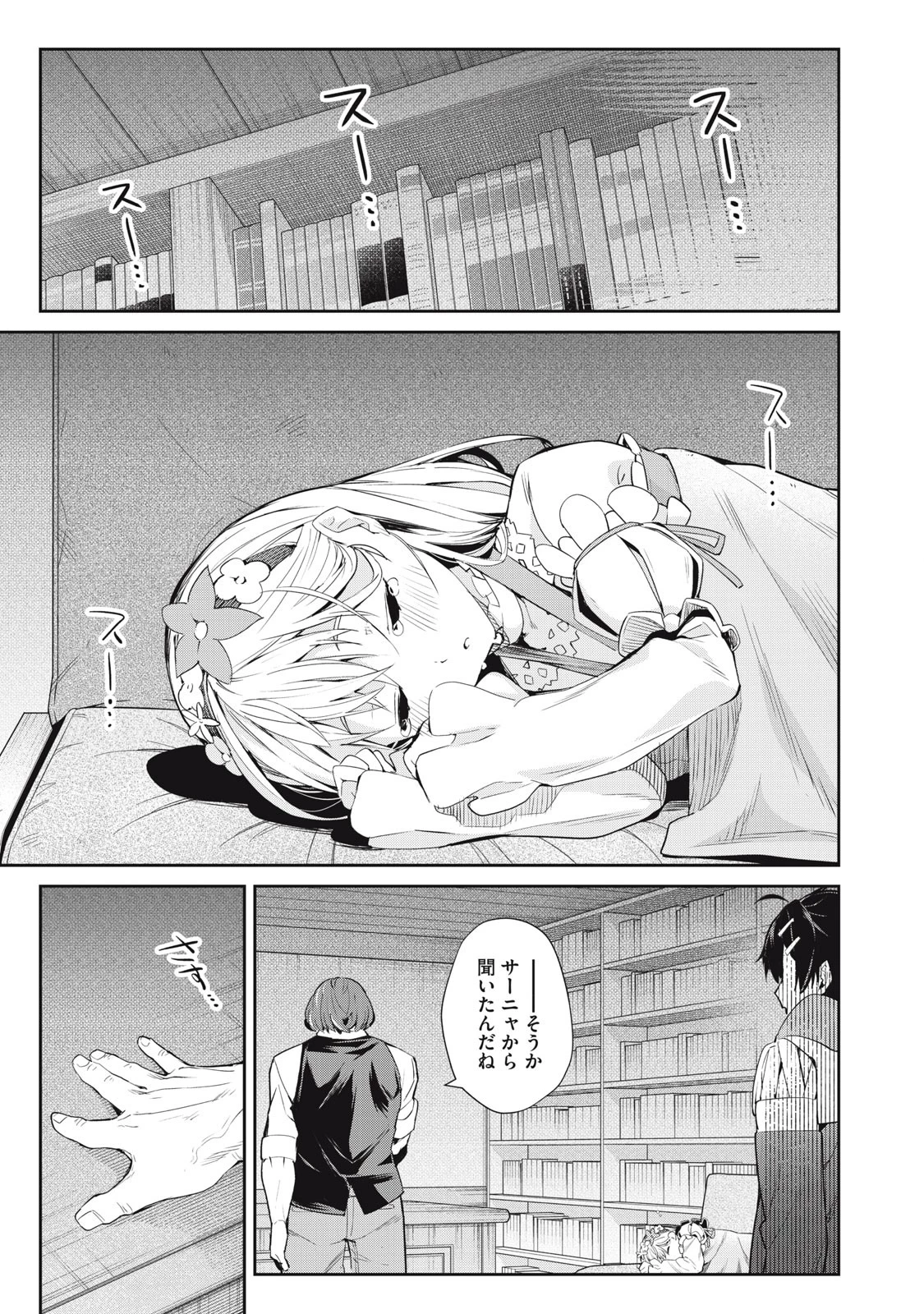 その無能、実は世界最強の魔法使い　〜無能と蔑まれ、貴族家から追い出されたが、ギフト《転生者》が覚醒して前世の能力が蘇った〜 第12話 - 1