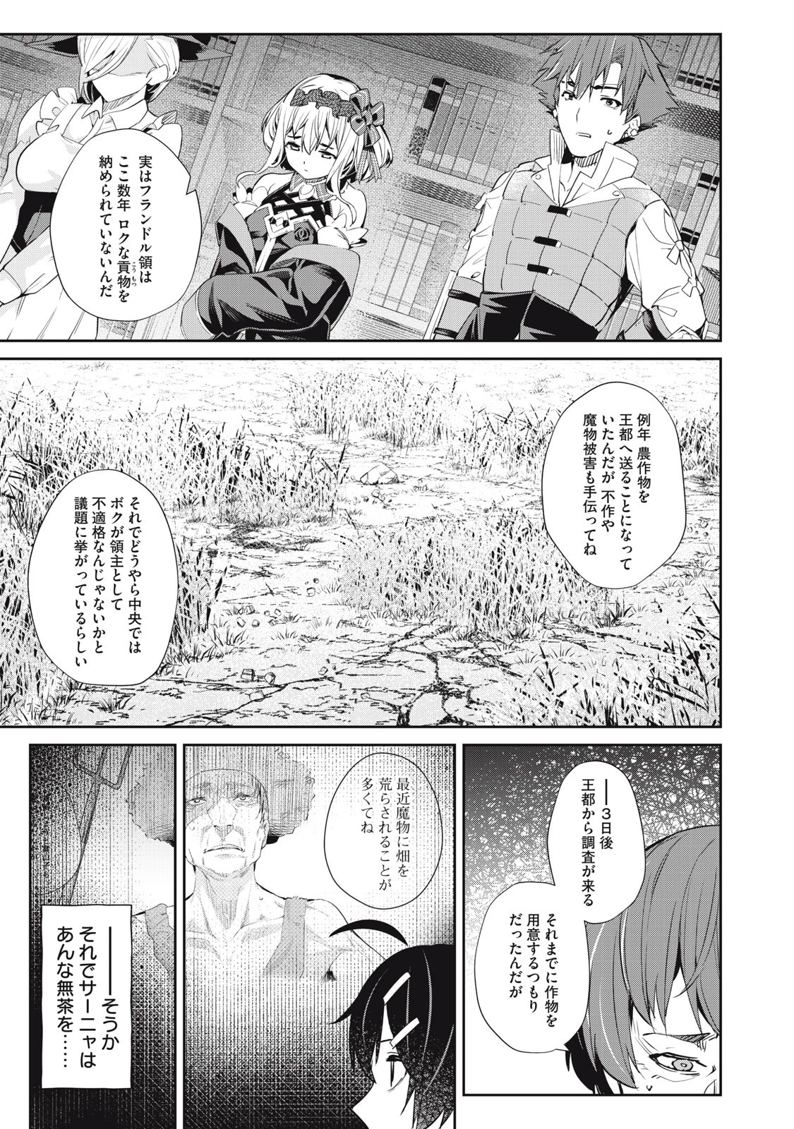 その無能、実は世界最強の魔法使い　〜無能と蔑まれ、貴族家から追い出されたが、ギフト《転生者》が覚醒して前世の能力が蘇った〜 第12話 - 3