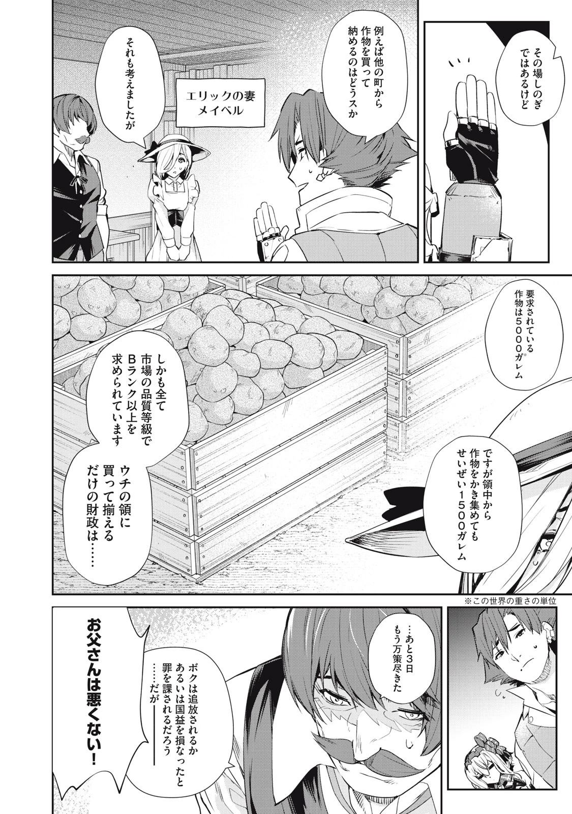 その無能、実は世界最強の魔法使い　〜無能と蔑まれ、貴族家から追い出されたが、ギフト《転生者》が覚醒して前世の能力が蘇った〜 第12話 - 4