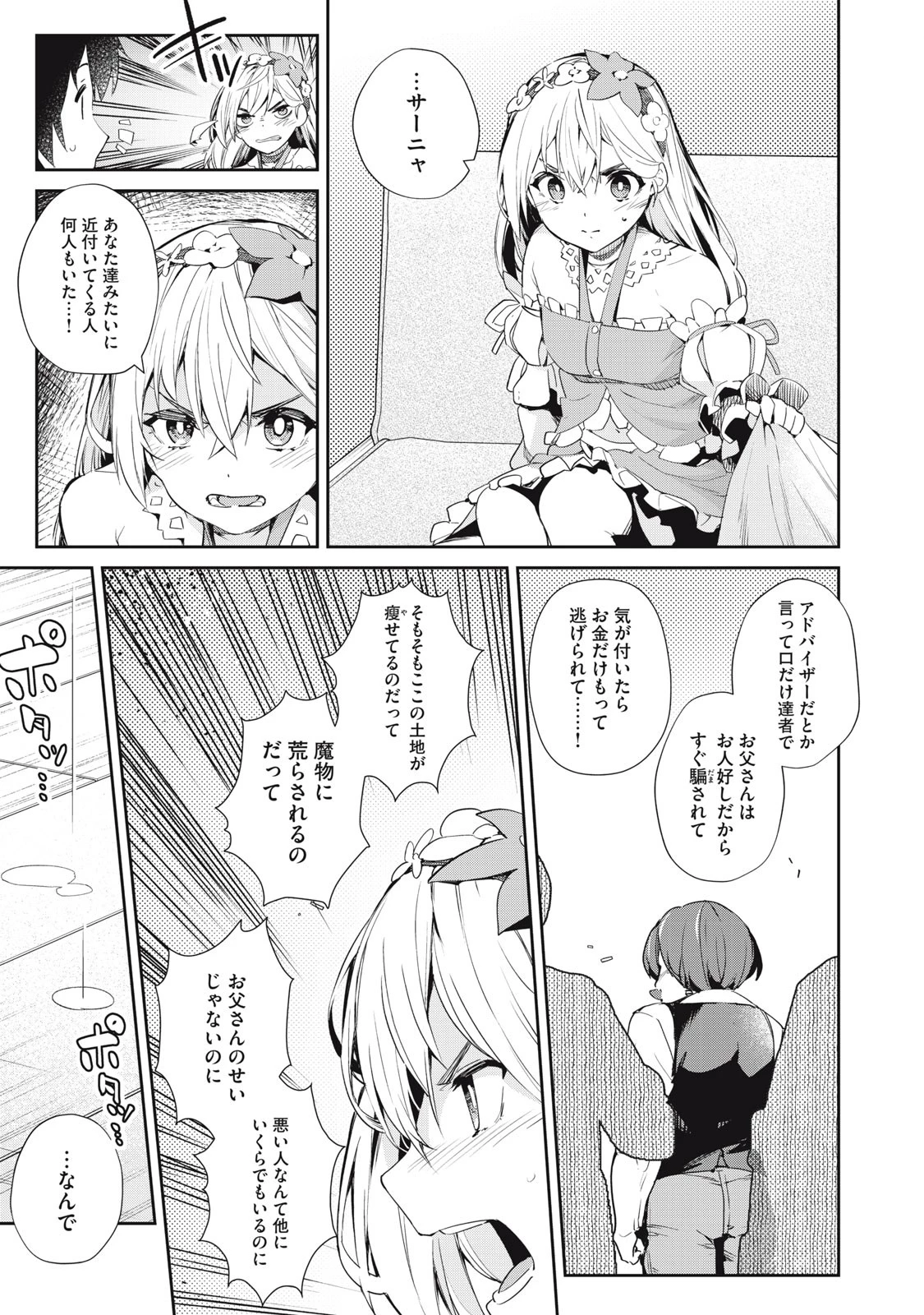 その無能、実は世界最強の魔法使い　〜無能と蔑まれ、貴族家から追い出されたが、ギフト《転生者》が覚醒して前世の能力が蘇った〜 第12話 - 5