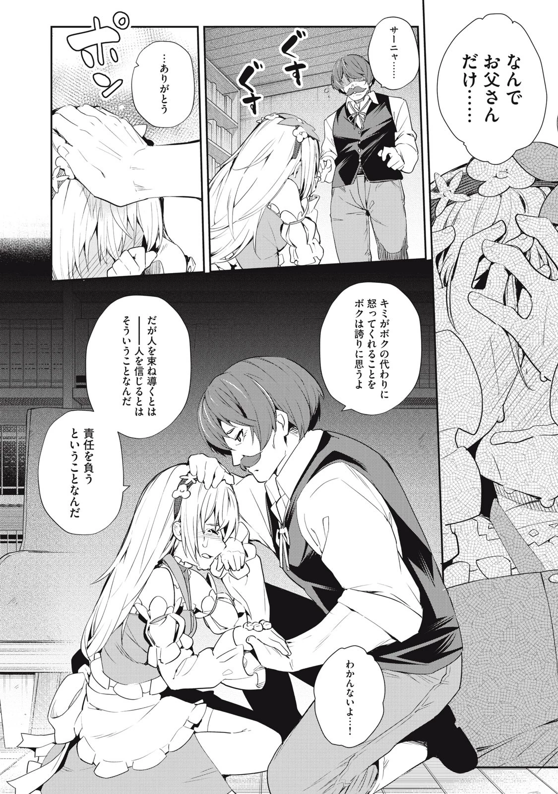 その無能、実は世界最強の魔法使い　〜無能と蔑まれ、貴族家から追い出されたが、ギフト《転生者》が覚醒して前世の能力が蘇った〜 第12話 - 6