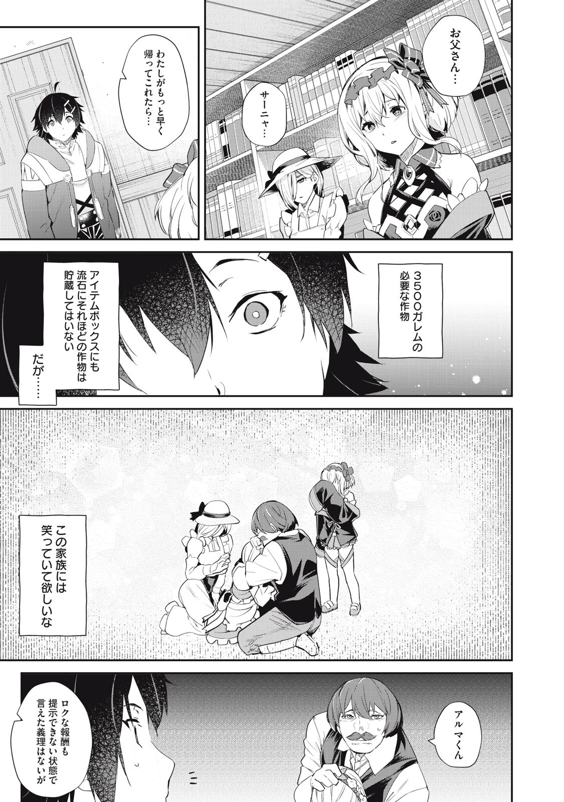 その無能、実は世界最強の魔法使い　〜無能と蔑まれ、貴族家から追い出されたが、ギフト《転生者》が覚醒して前世の能力が蘇った〜 第12話 - 7