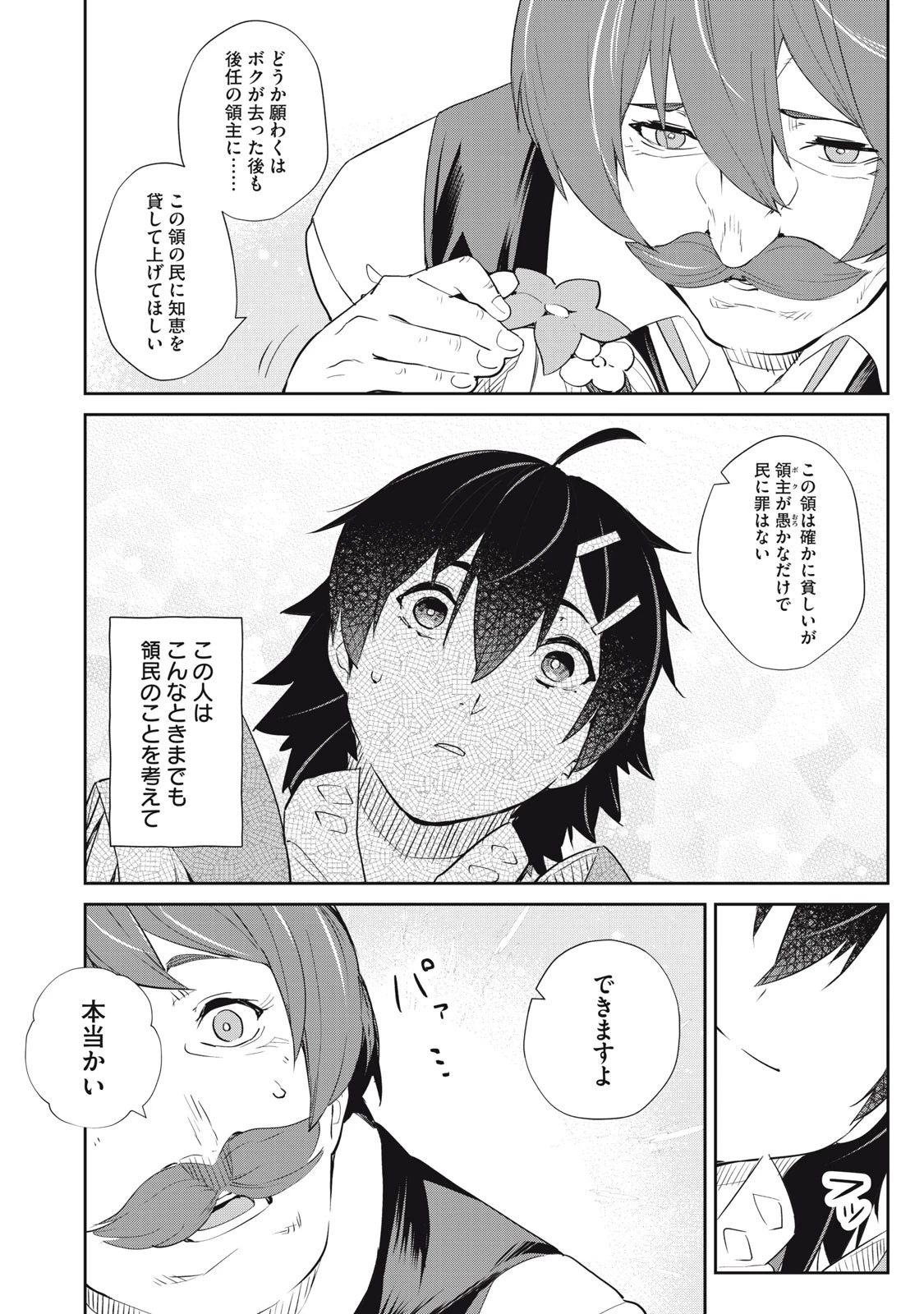 その無能、実は世界最強の魔法使い　〜無能と蔑まれ、貴族家から追い出されたが、ギフト《転生者》が覚醒して前世の能力が蘇った〜 第12話 - 8