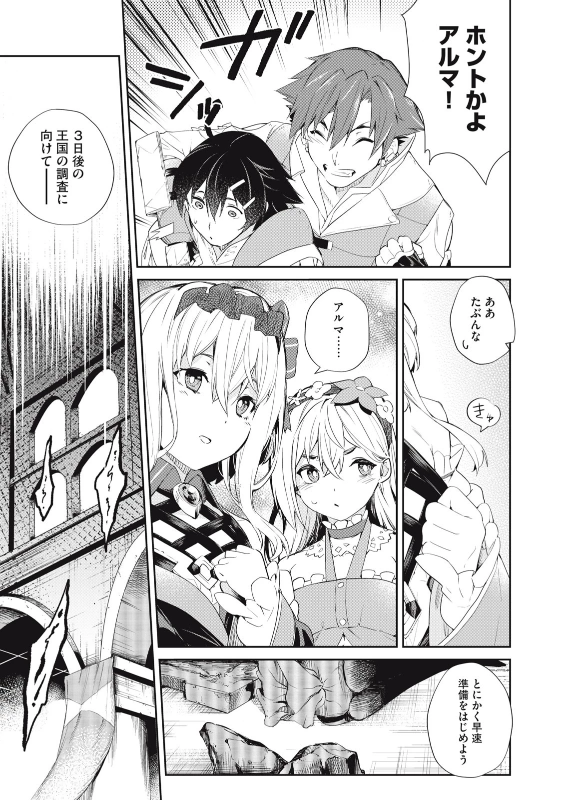 その無能、実は世界最強の魔法使い　〜無能と蔑まれ、貴族家から追い出されたが、ギフト《転生者》が覚醒して前世の能力が蘇った〜 第12話 - 11