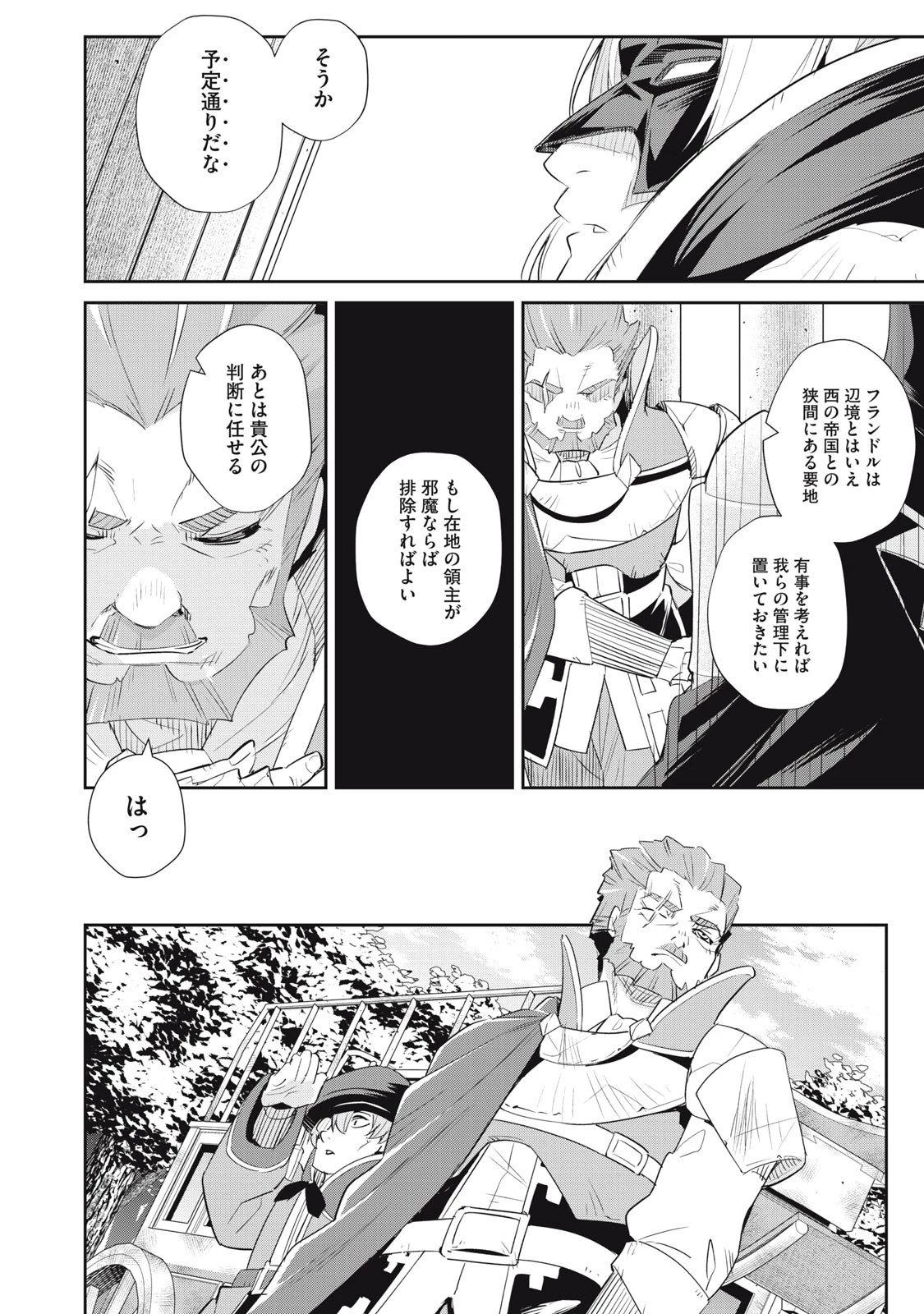 その無能、実は世界最強の魔法使い　〜無能と蔑まれ、貴族家から追い出されたが、ギフト《転生者》が覚醒して前世の能力が蘇った〜 第13話 - 2