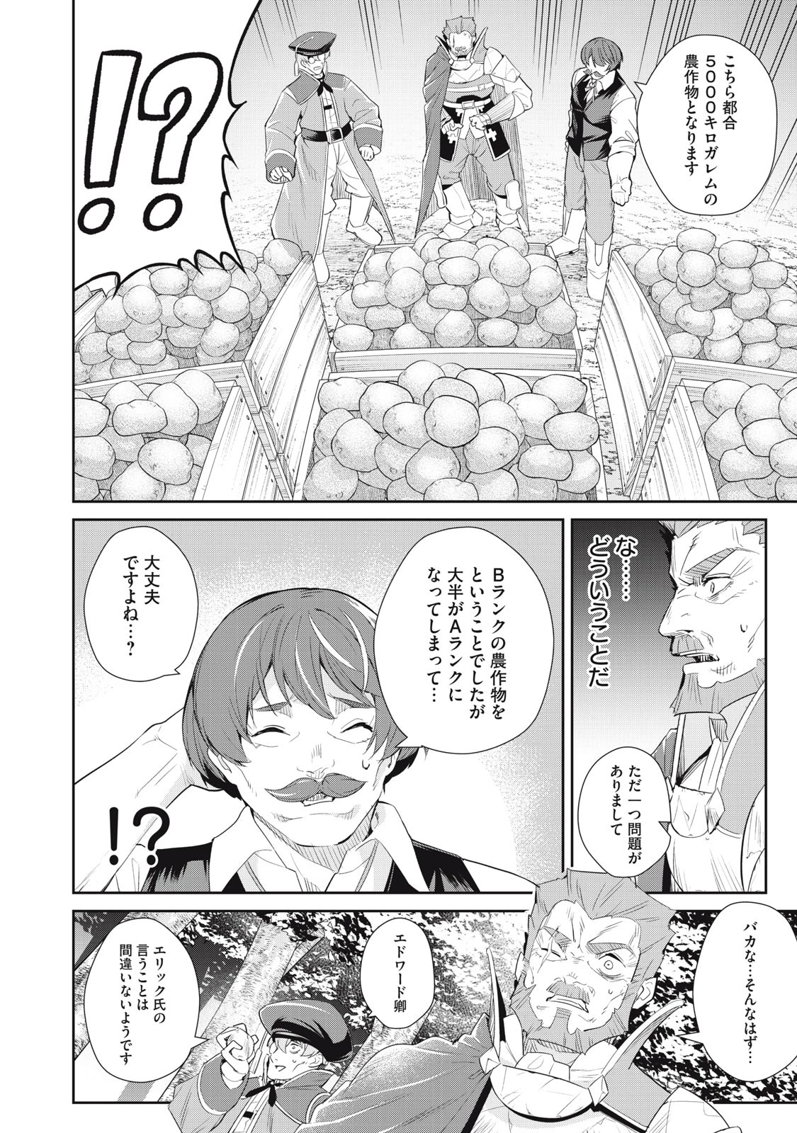 その無能、実は世界最強の魔法使い　〜無能と蔑まれ、貴族家から追い出されたが、ギフト《転生者》が覚醒して前世の能力が蘇った〜 第13話 - 4