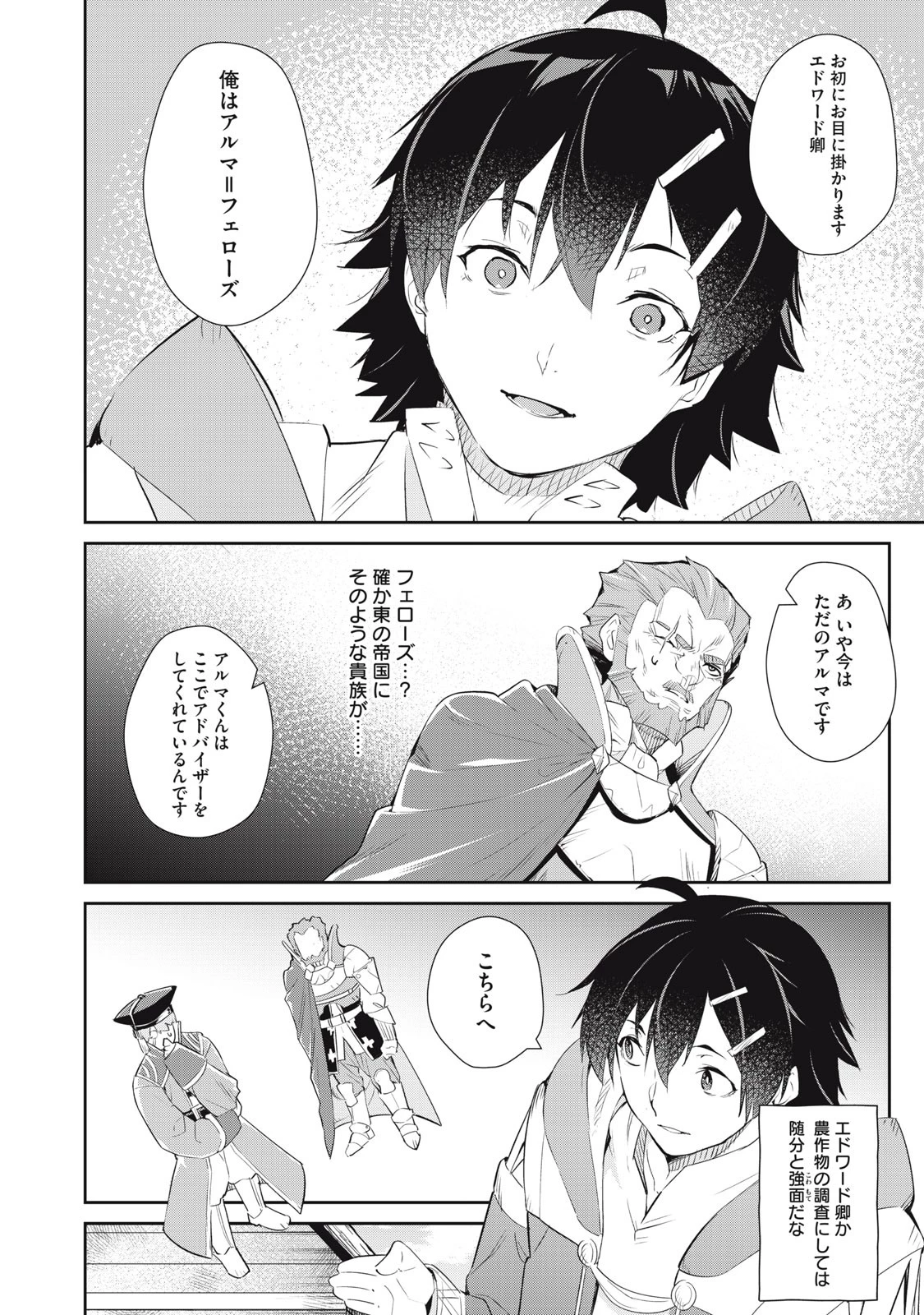 その無能、実は世界最強の魔法使い　〜無能と蔑まれ、貴族家から追い出されたが、ギフト《転生者》が覚醒して前世の能力が蘇った〜 第13話 - 6