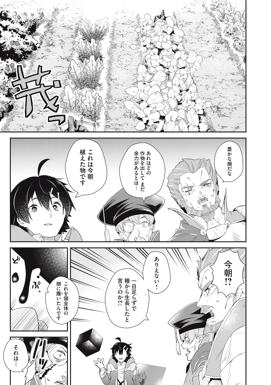 その無能、実は世界最強の魔法使い　〜無能と蔑まれ、貴族家から追い出されたが、ギフト《転生者》が覚醒して前世の能力が蘇った〜 第13話 - 7