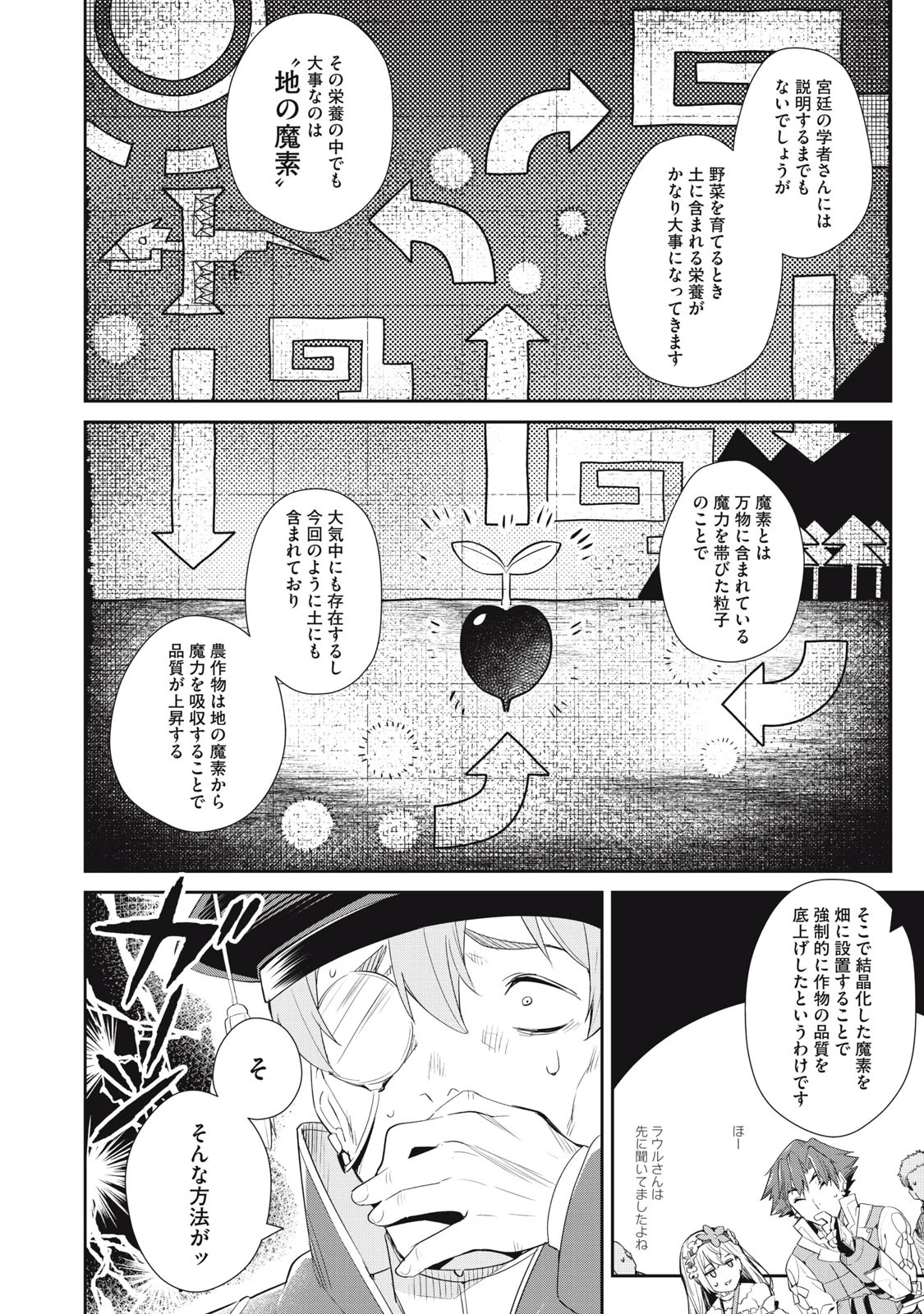 その無能、実は世界最強の魔法使い　〜無能と蔑まれ、貴族家から追い出されたが、ギフト《転生者》が覚醒して前世の能力が蘇った〜 第13話 - 10