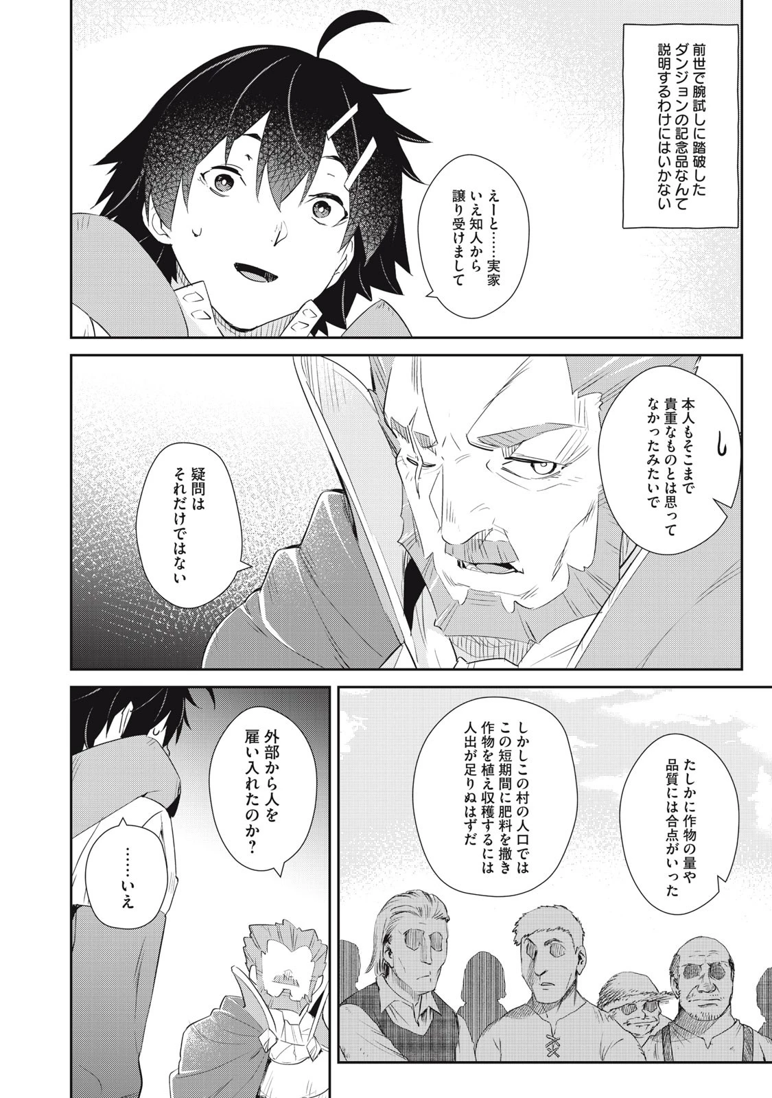 その無能、実は世界最強の魔法使い　〜無能と蔑まれ、貴族家から追い出されたが、ギフト《転生者》が覚醒して前世の能力が蘇った〜 第13話 - 12